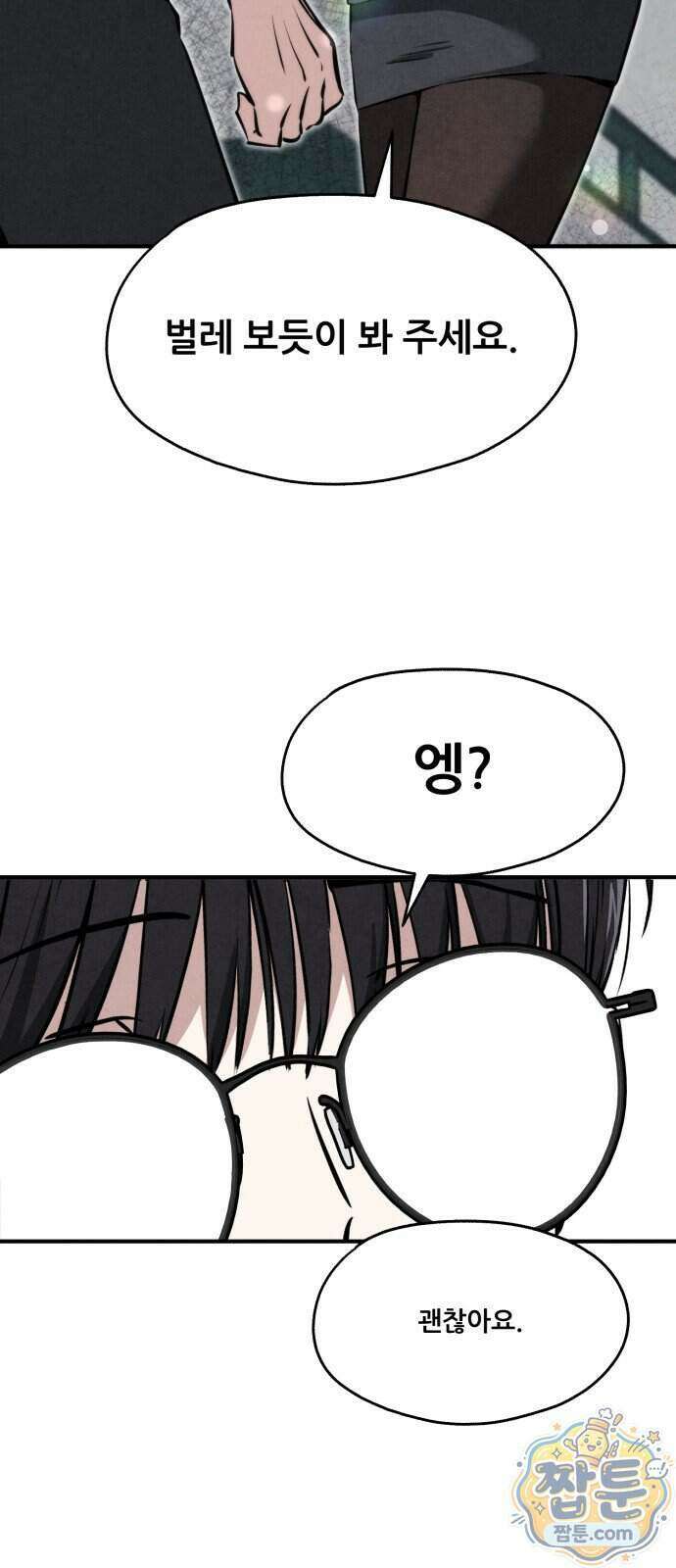 너만 보인단 말이야 18화 69