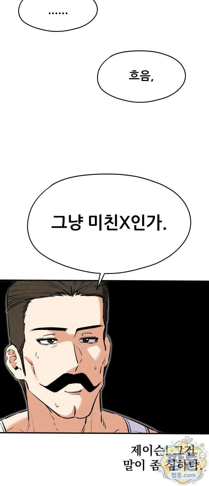 너만 보인단 말이야 18화 71