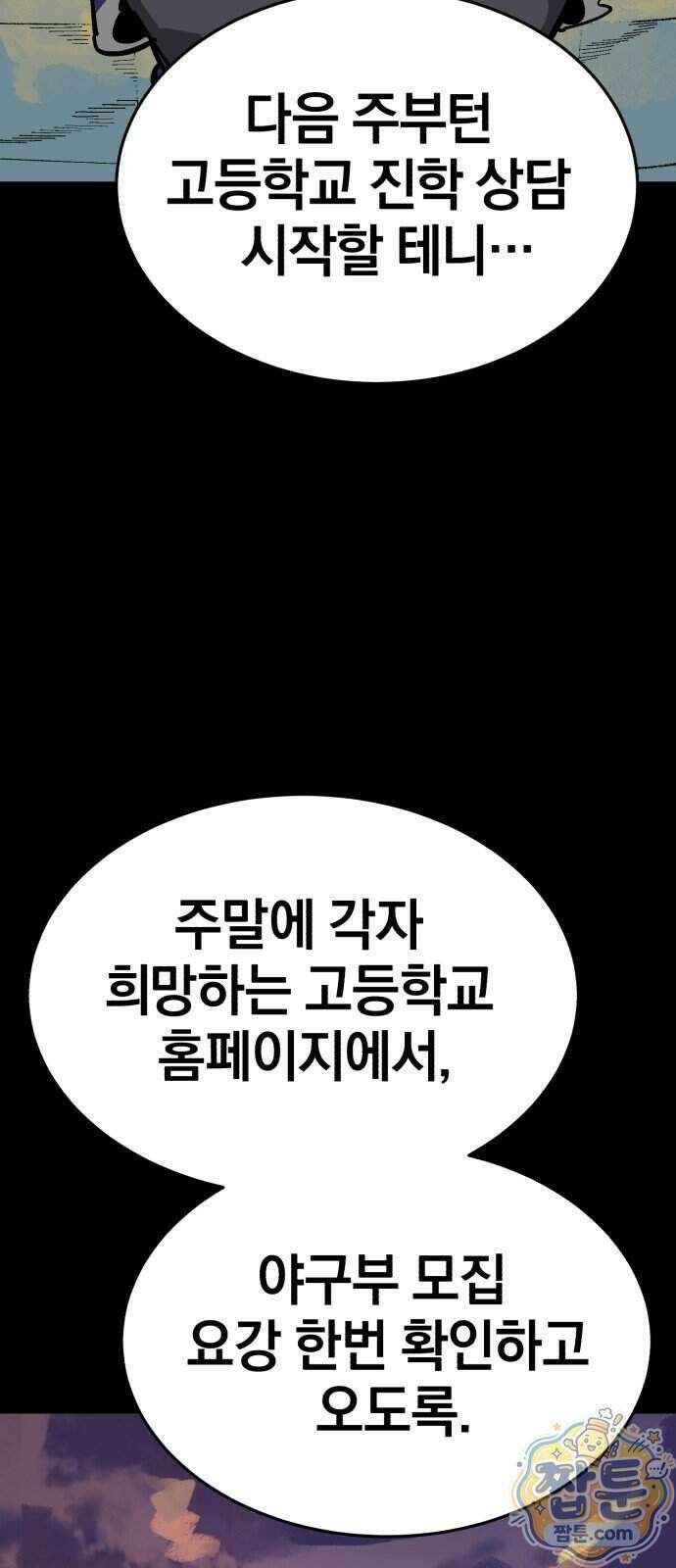 위닝샷! 시즌2 108화 2