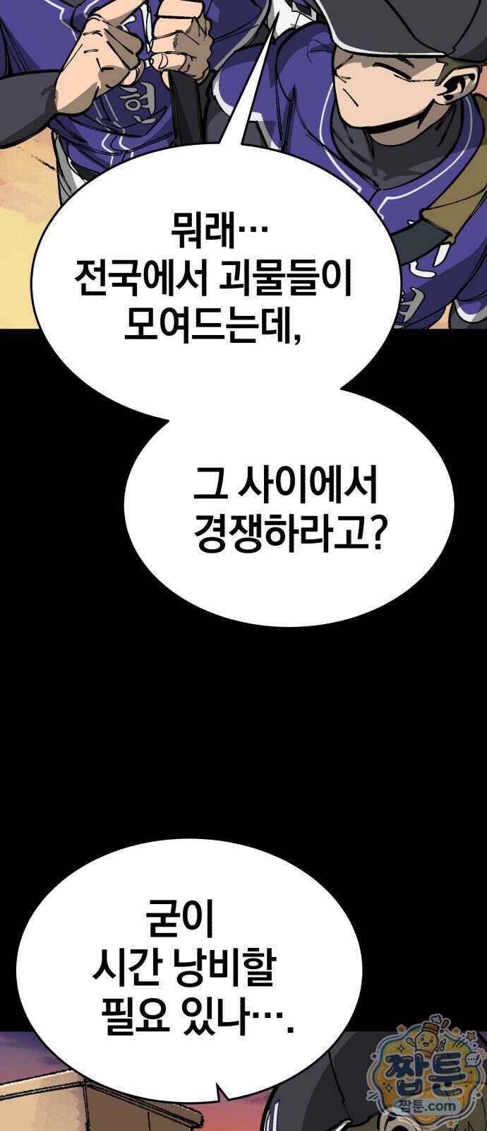 위닝샷! 시즌2 108화 7