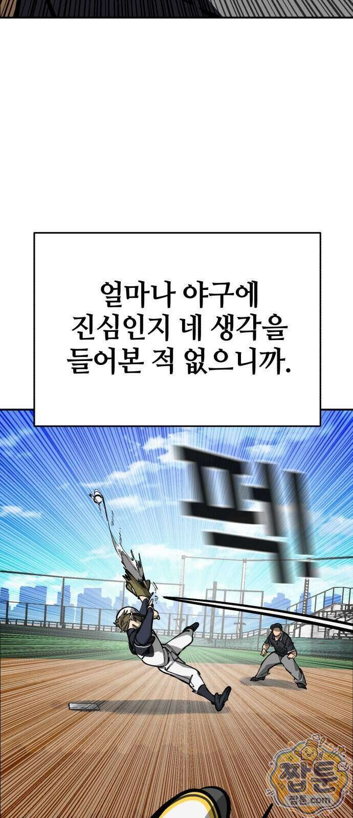 위닝샷! 시즌2 108화 17