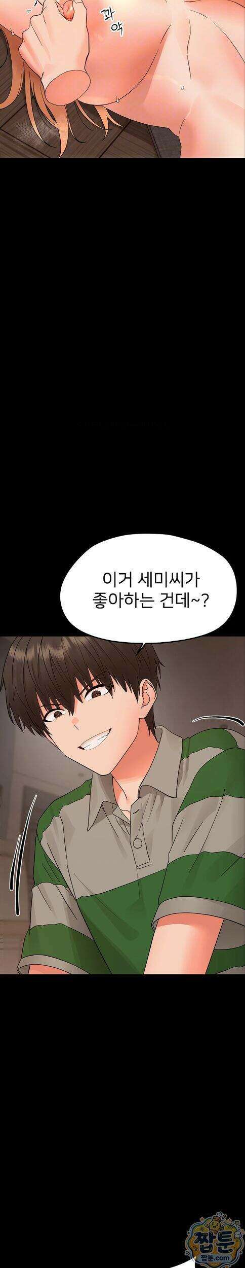 작은짐승 49화 6