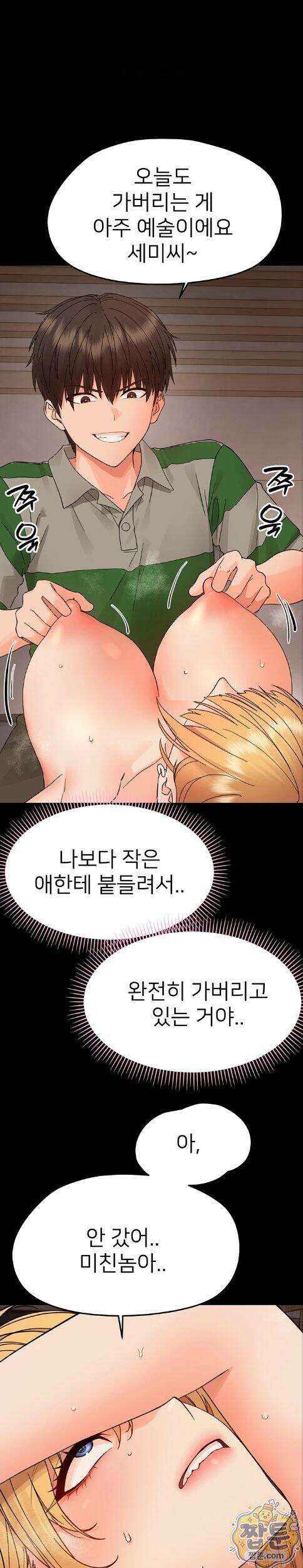 작은짐승 49화 9