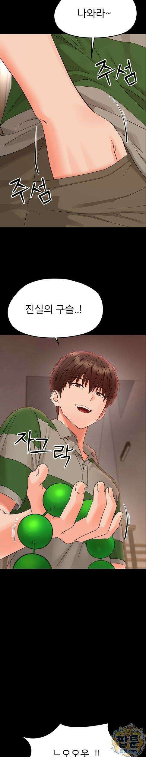 작은짐승 49화 13