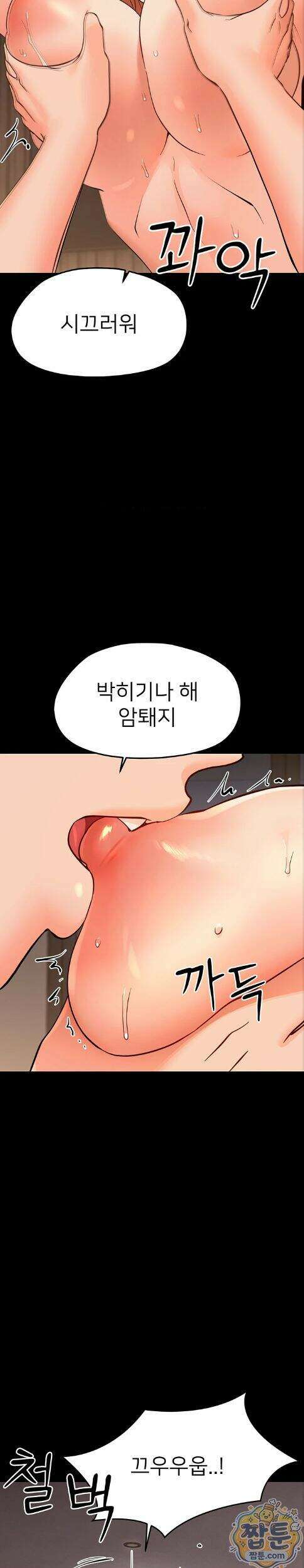 작은짐승 49화 26