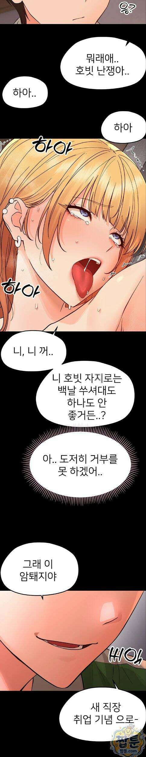 작은짐승 49화 34