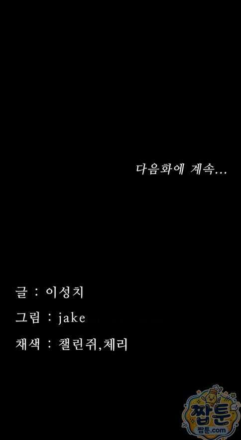 작은짐승 49화 36