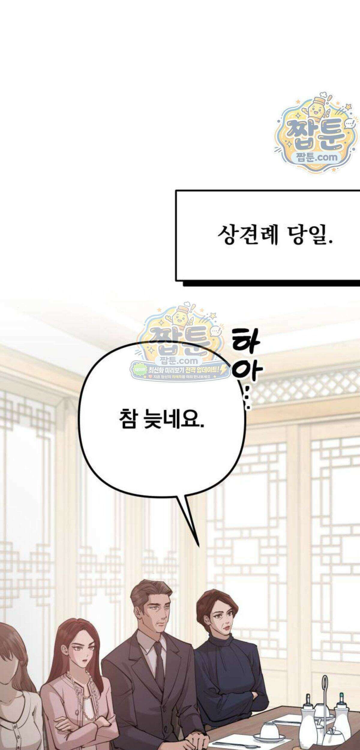 어린 아내와 나쁜 짓 10화 1
