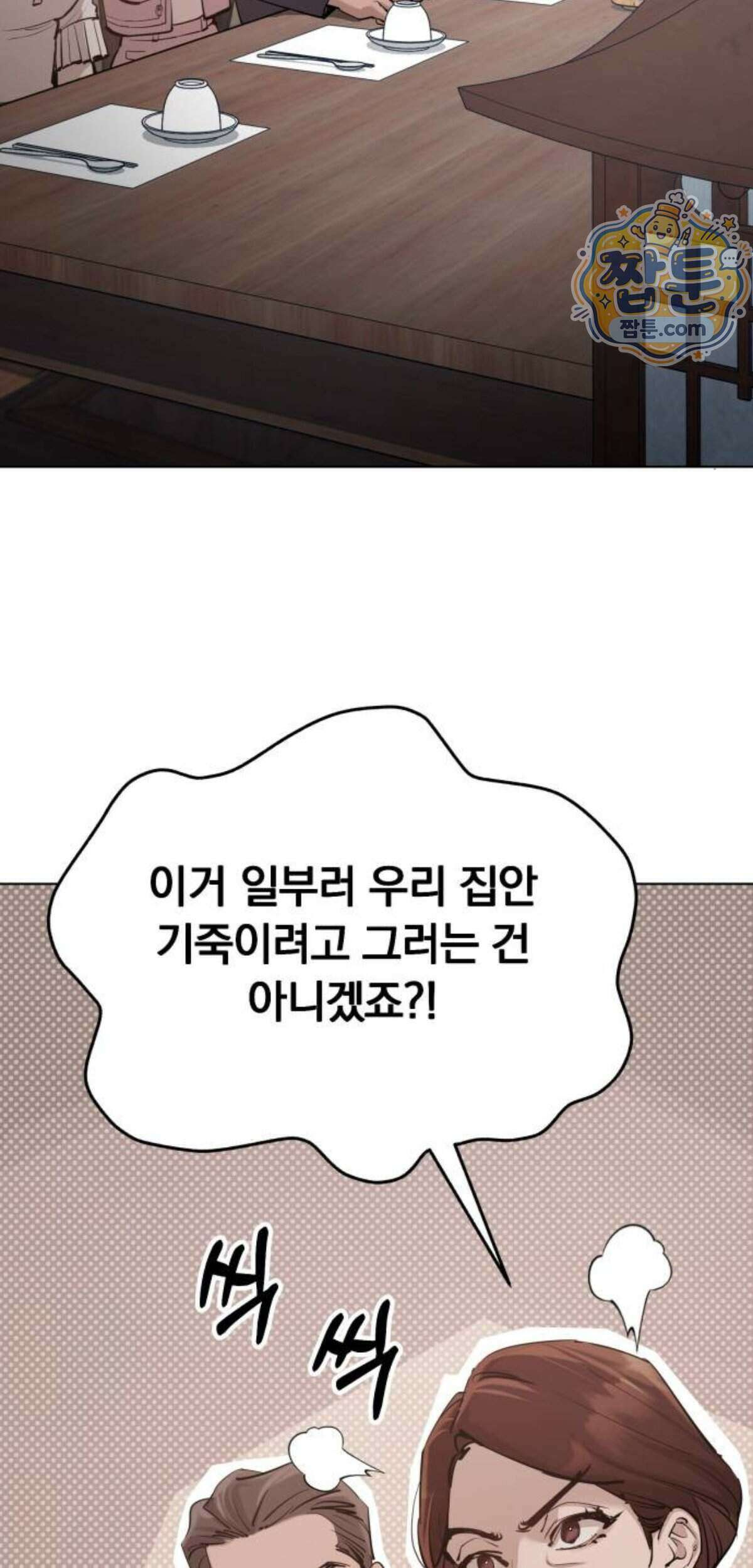어린 아내와 나쁜 짓 10화 2