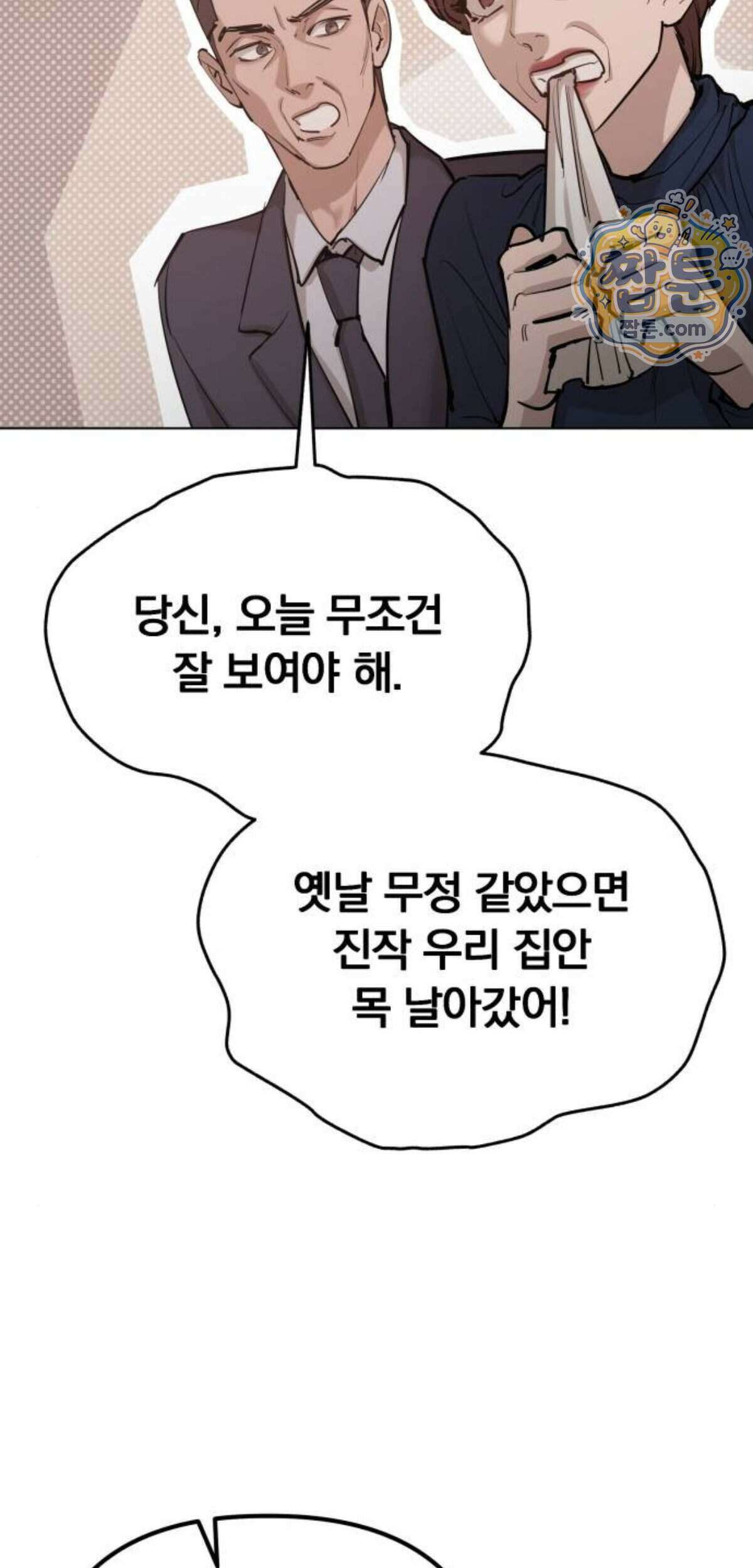 어린 아내와 나쁜 짓 10화 3