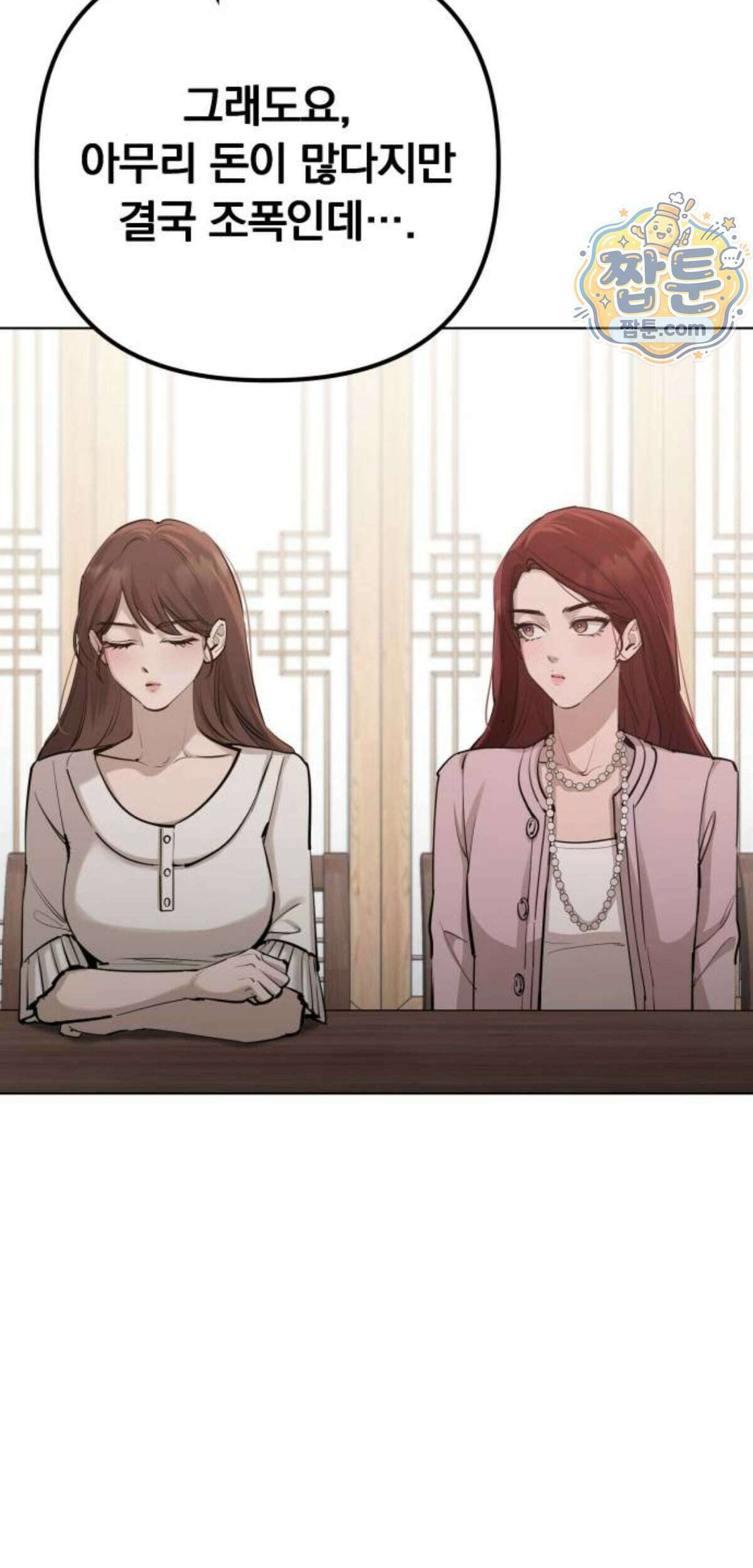 어린 아내와 나쁜 짓 10화 4