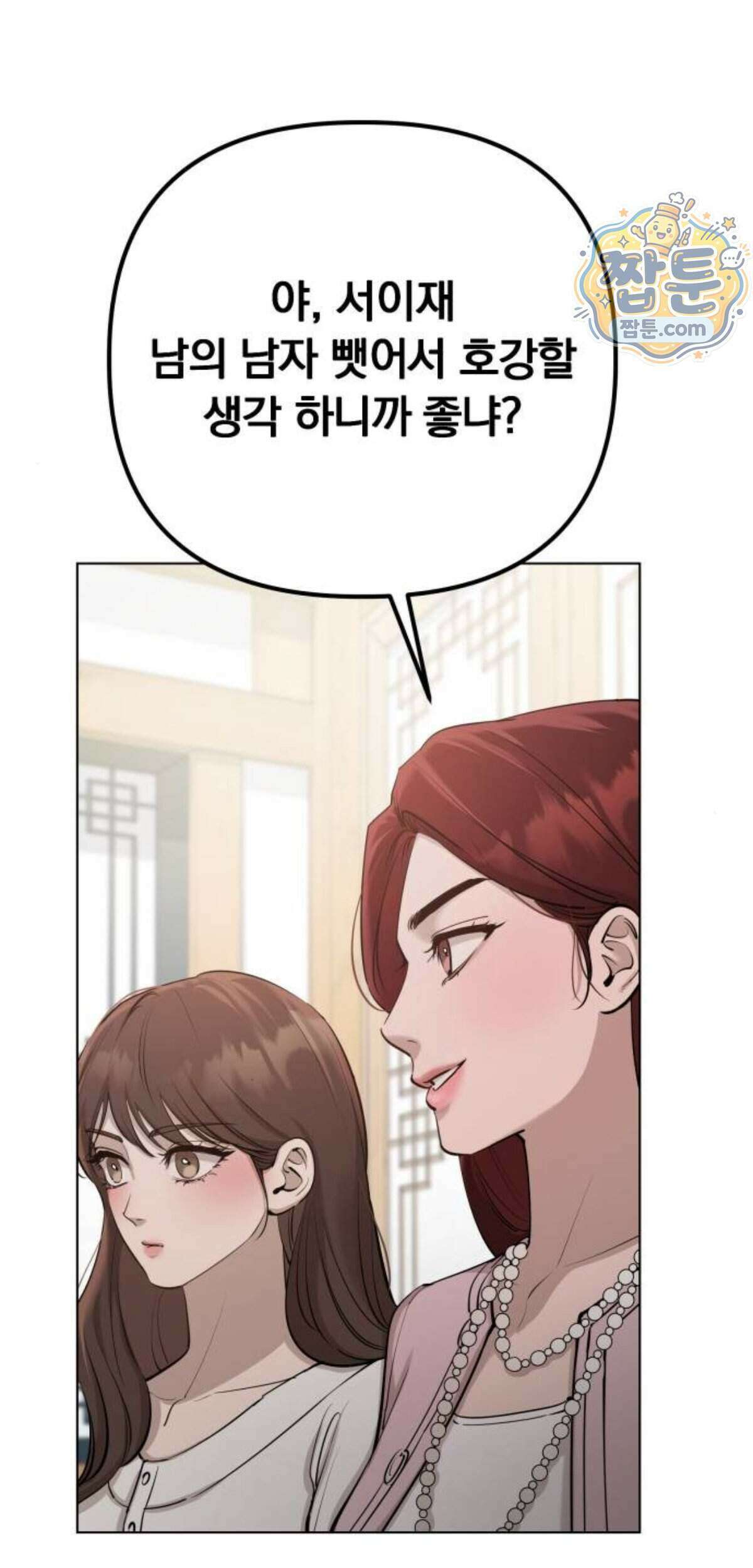 어린 아내와 나쁜 짓 10화 5