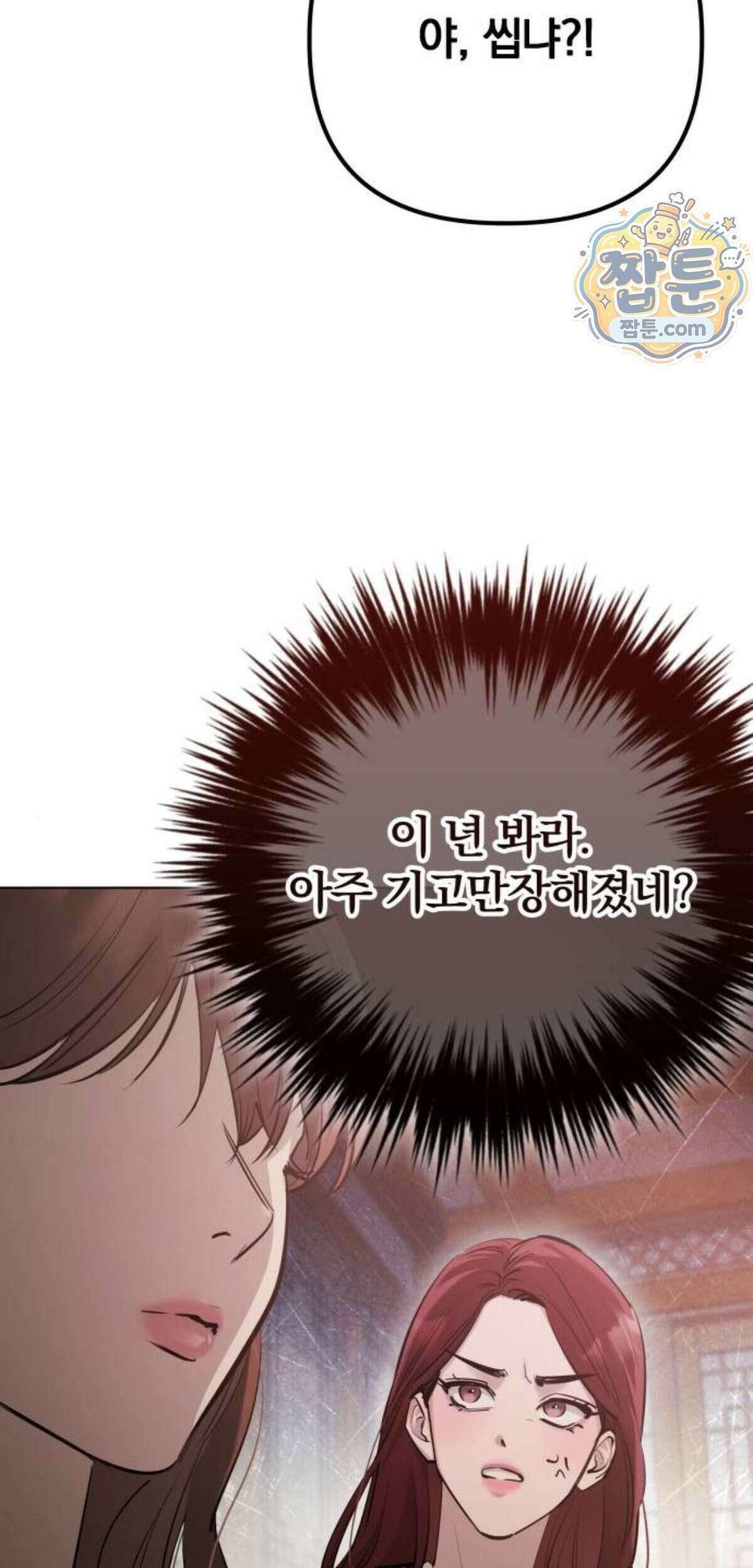 어린 아내와 나쁜 짓 10화 7