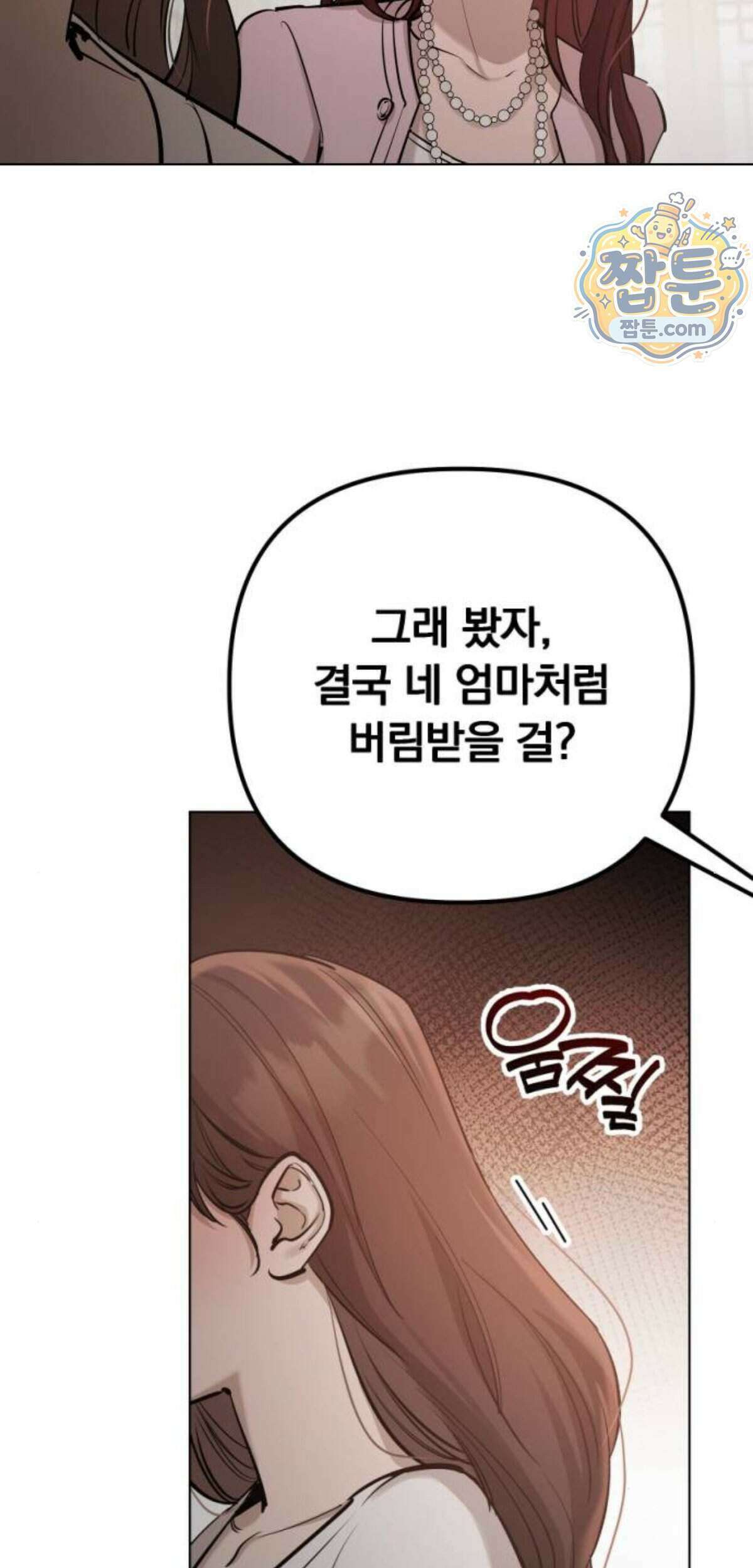 어린 아내와 나쁜 짓 10화 8