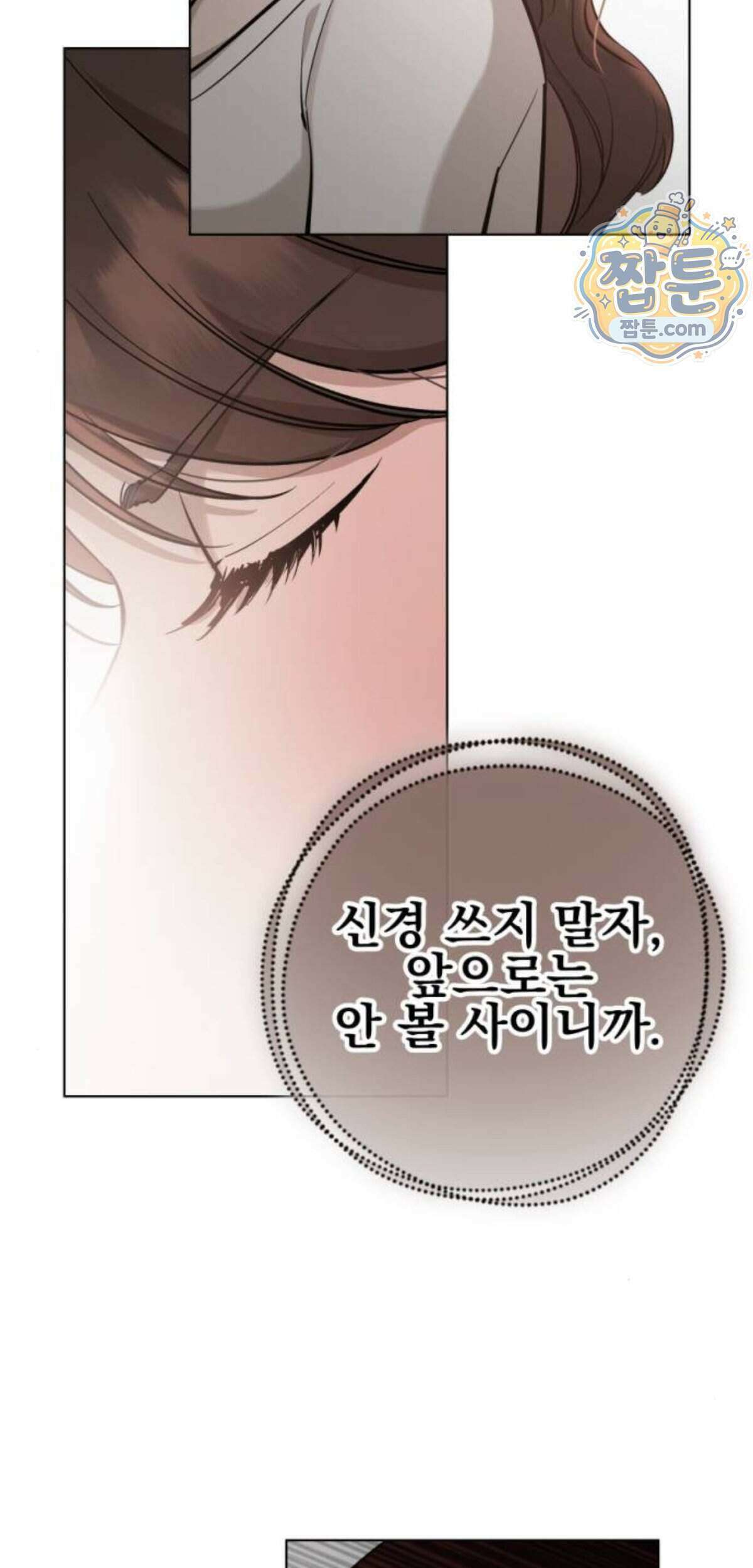 어린 아내와 나쁜 짓 10화 9