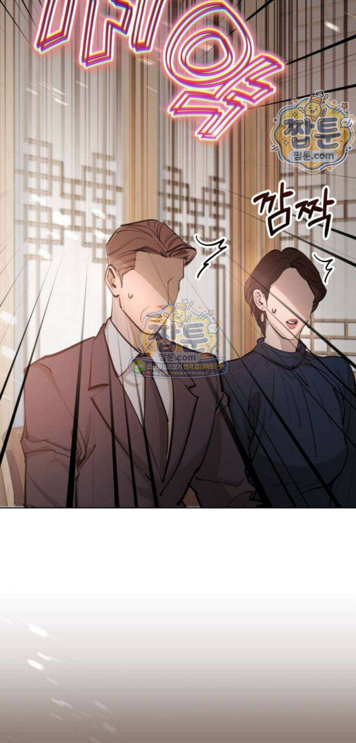 어린 아내와 나쁜 짓 10화 11