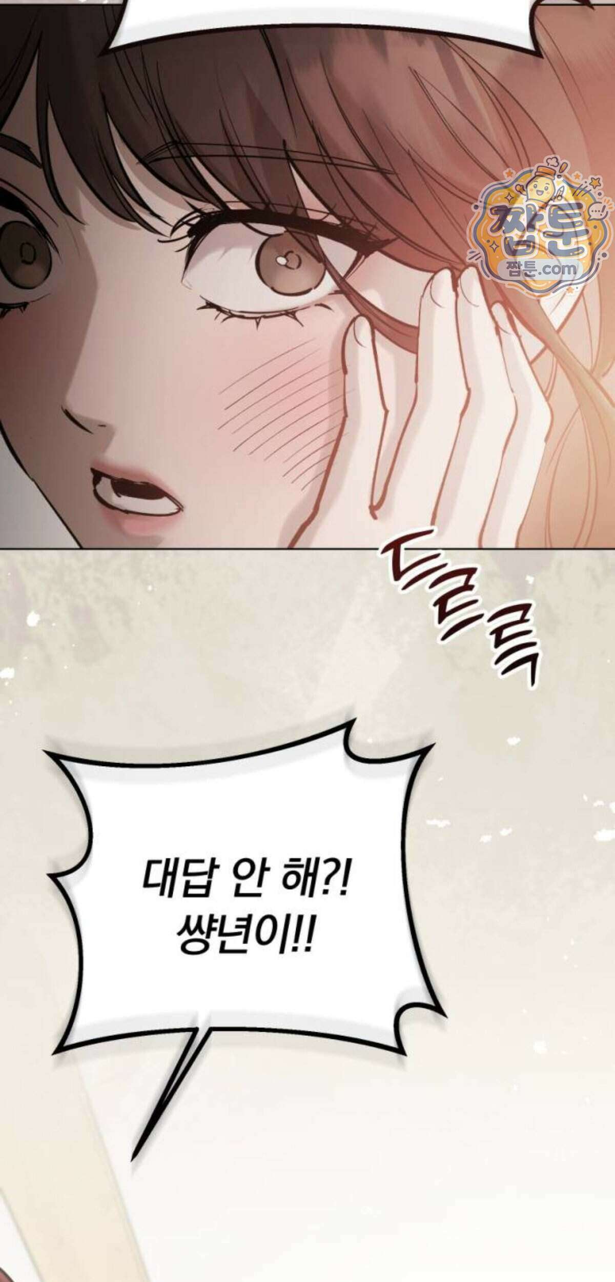 어린 아내와 나쁜 짓 10화 14