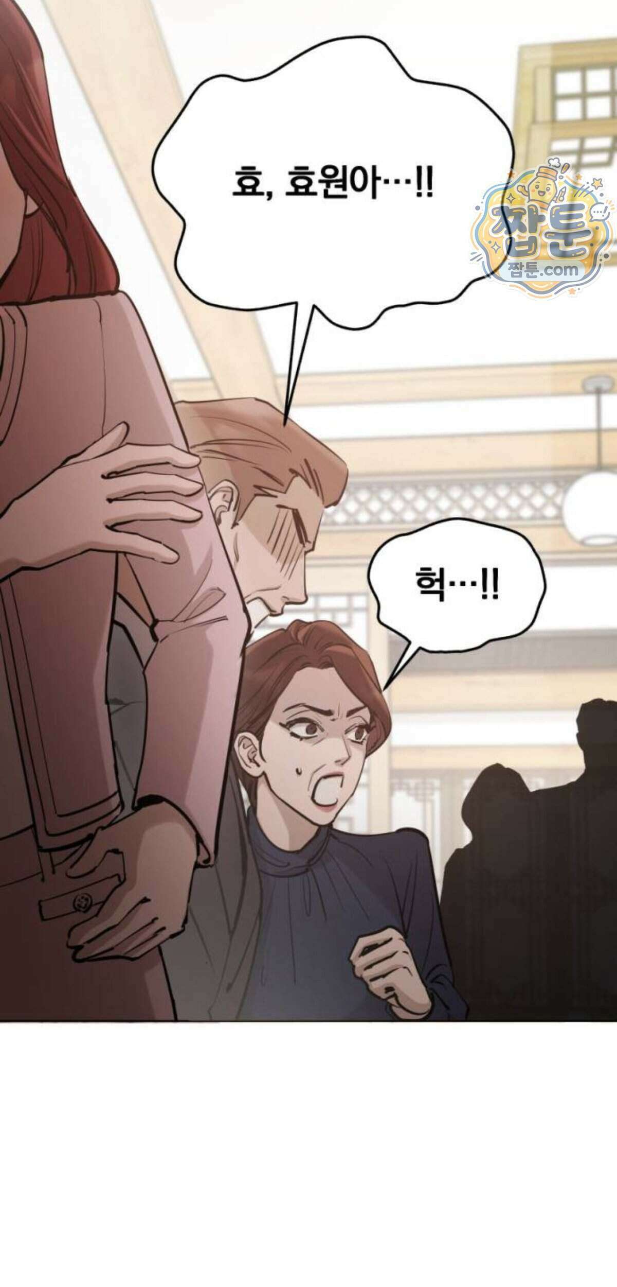 어린 아내와 나쁜 짓 10화 15