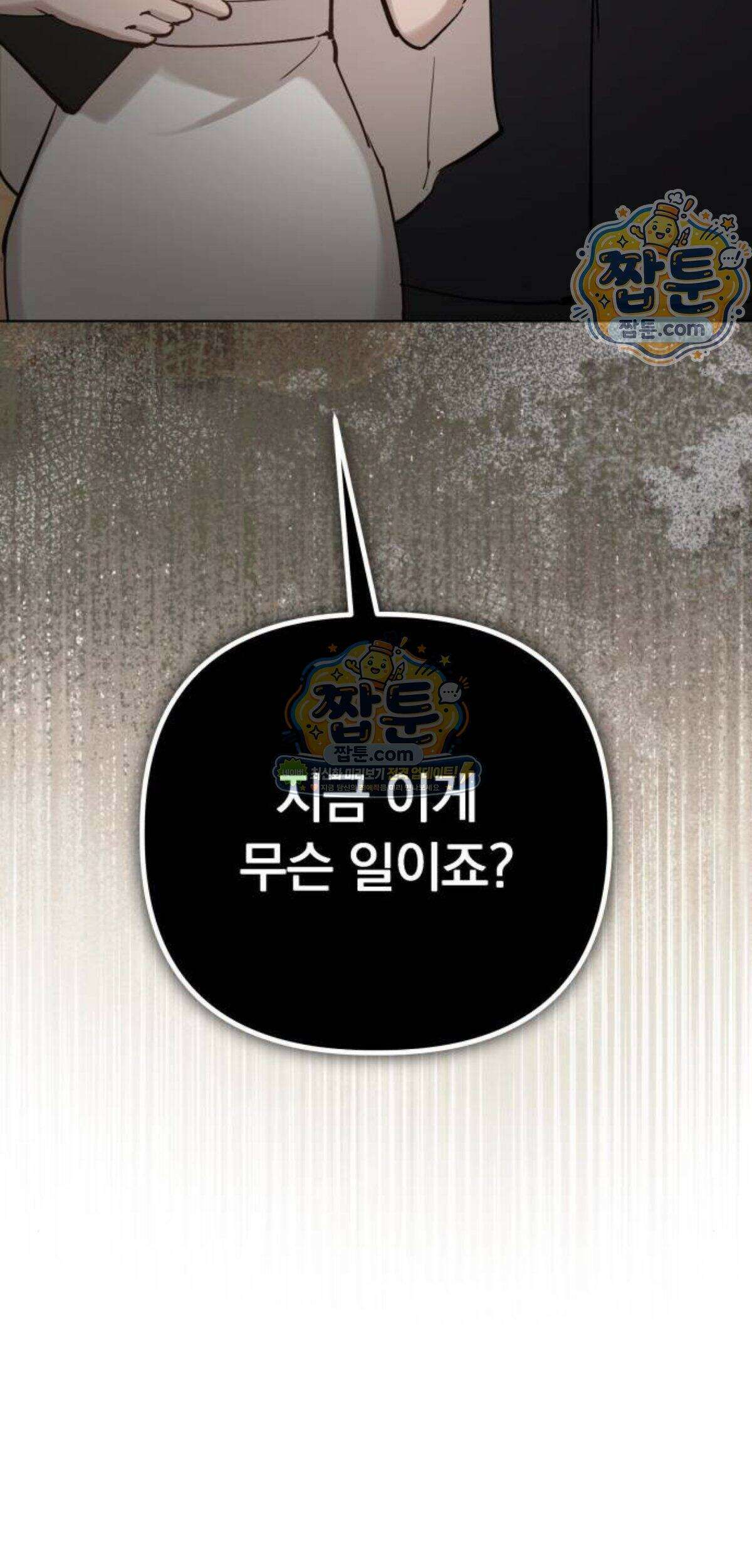 어린 아내와 나쁜 짓 10화 17
