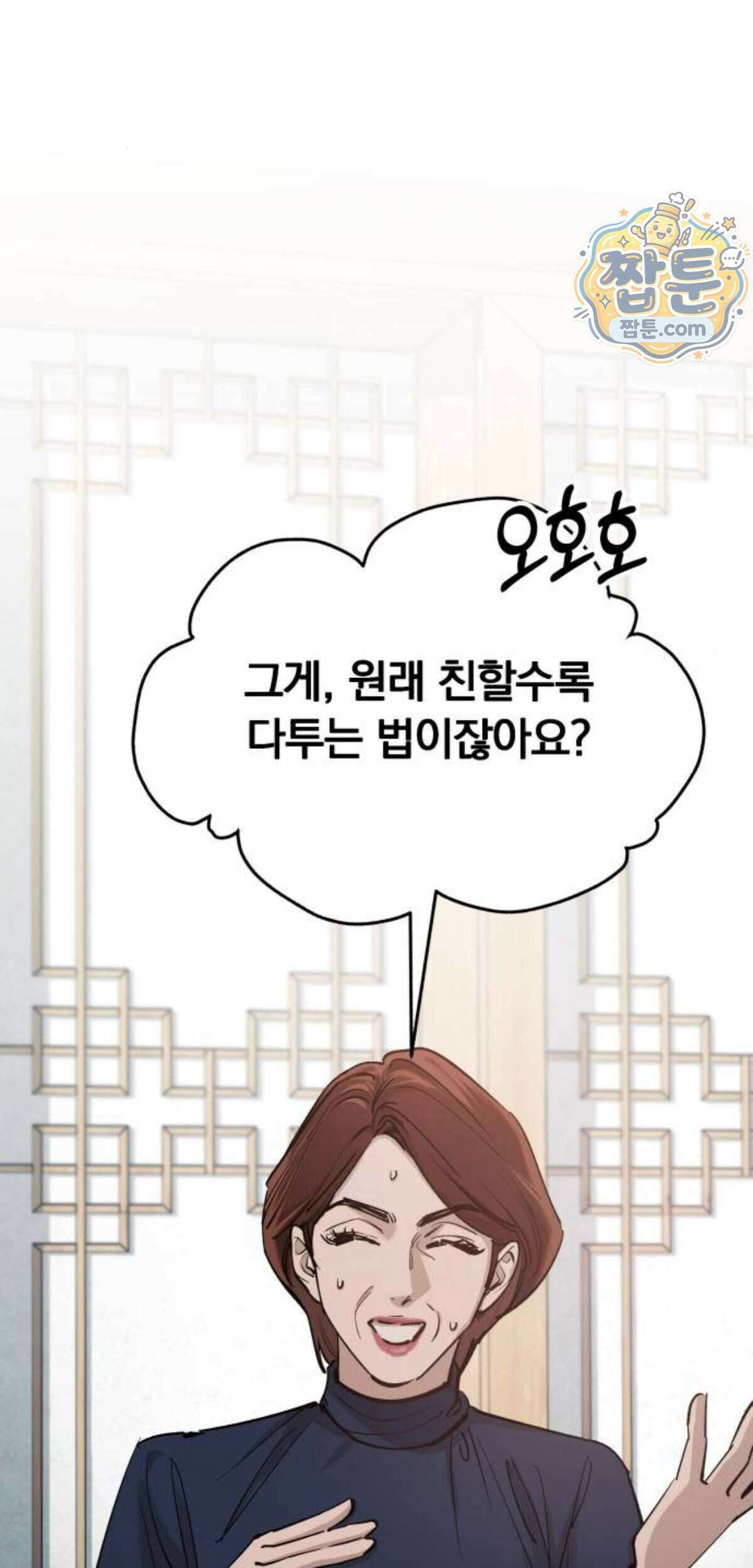 어린 아내와 나쁜 짓 10화 19