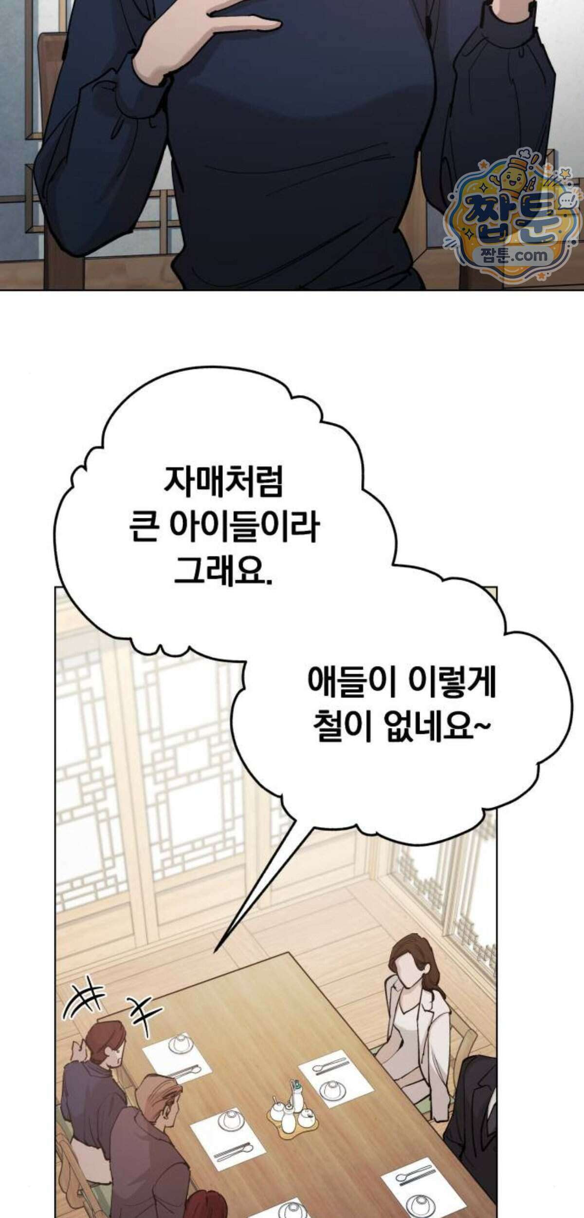 어린 아내와 나쁜 짓 10화 20
