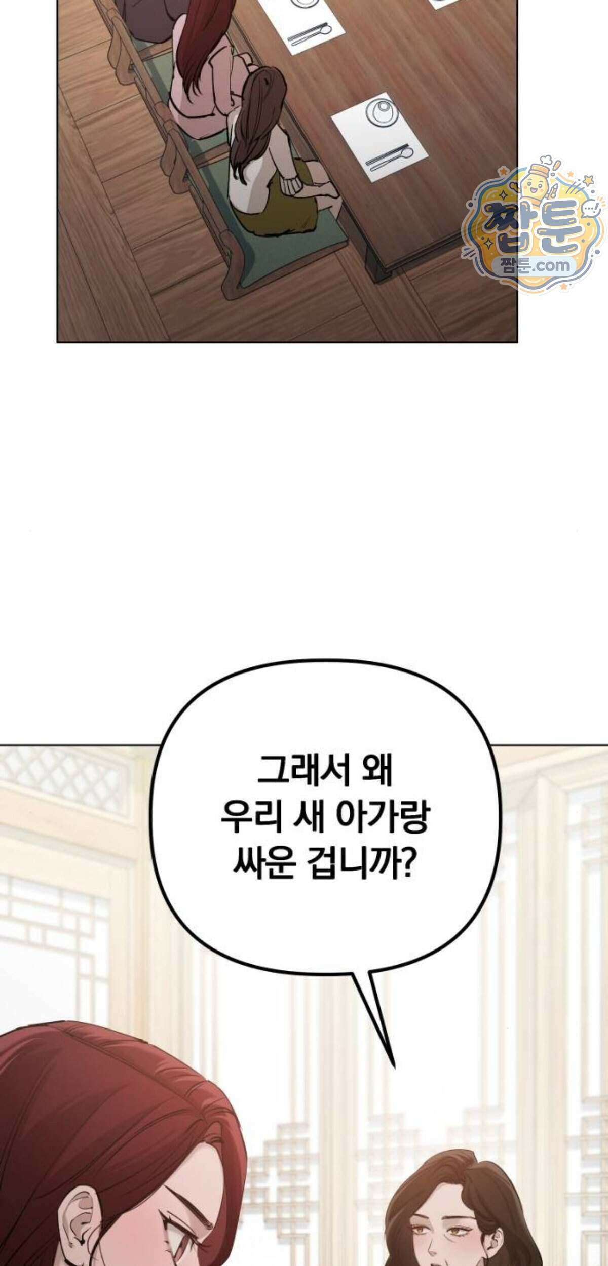 어린 아내와 나쁜 짓 10화 21