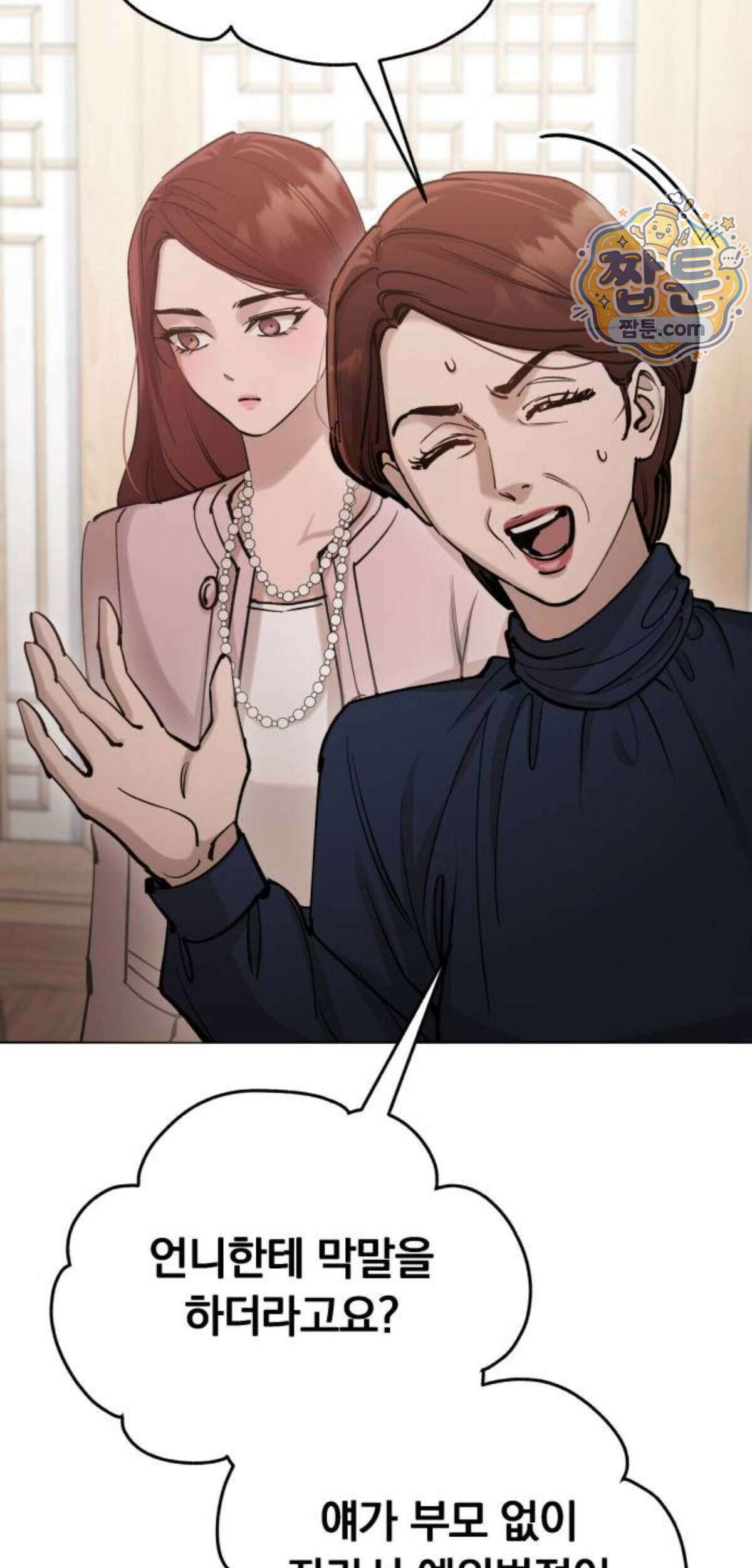 어린 아내와 나쁜 짓 10화 23