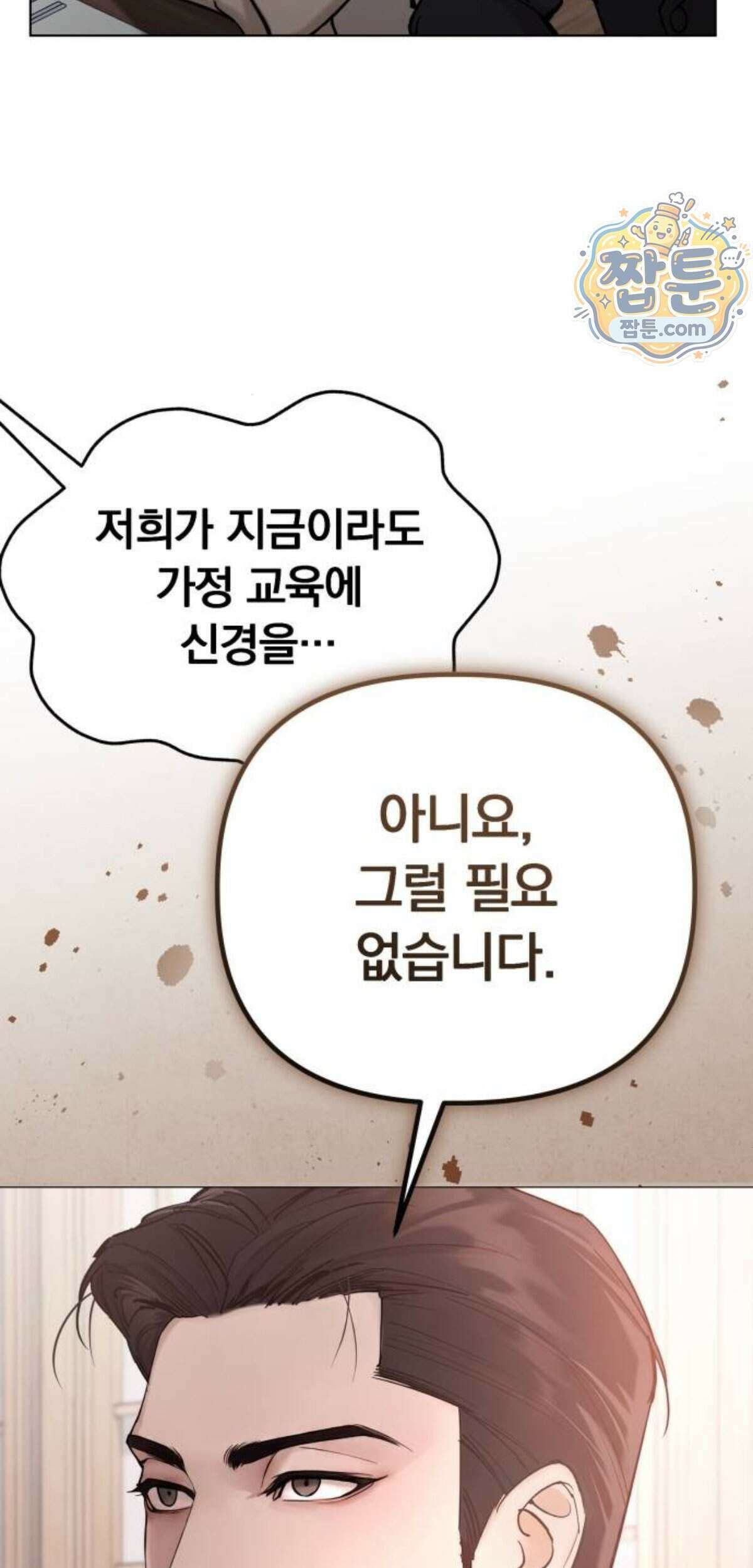 어린 아내와 나쁜 짓 10화 25