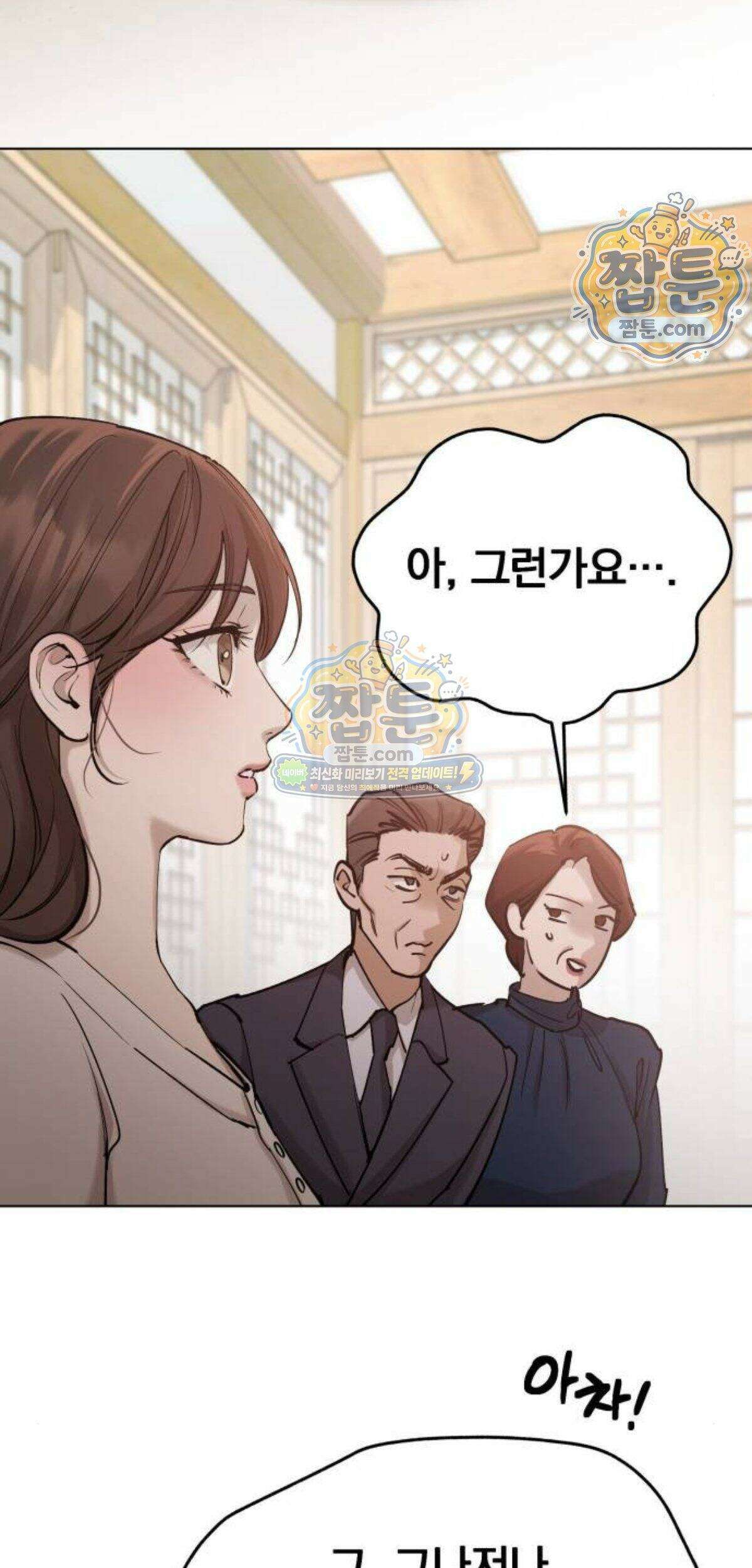 어린 아내와 나쁜 짓 10화 27