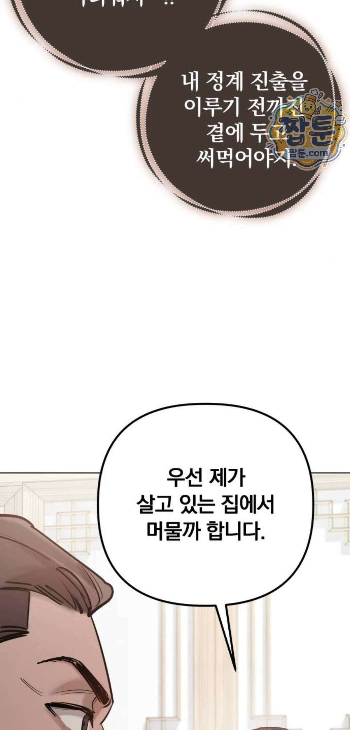 어린 아내와 나쁜 짓 10화 30
