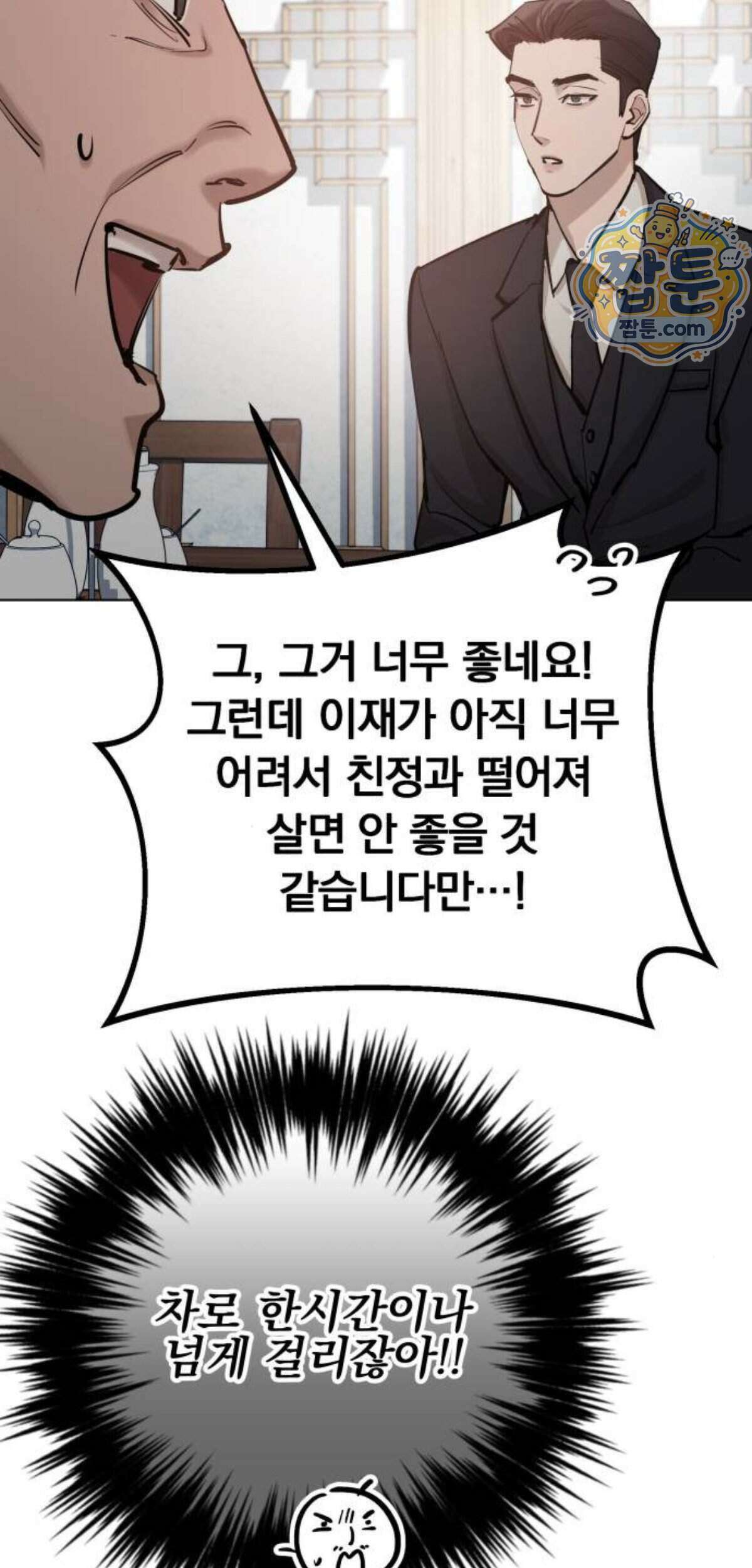 어린 아내와 나쁜 짓 10화 31
