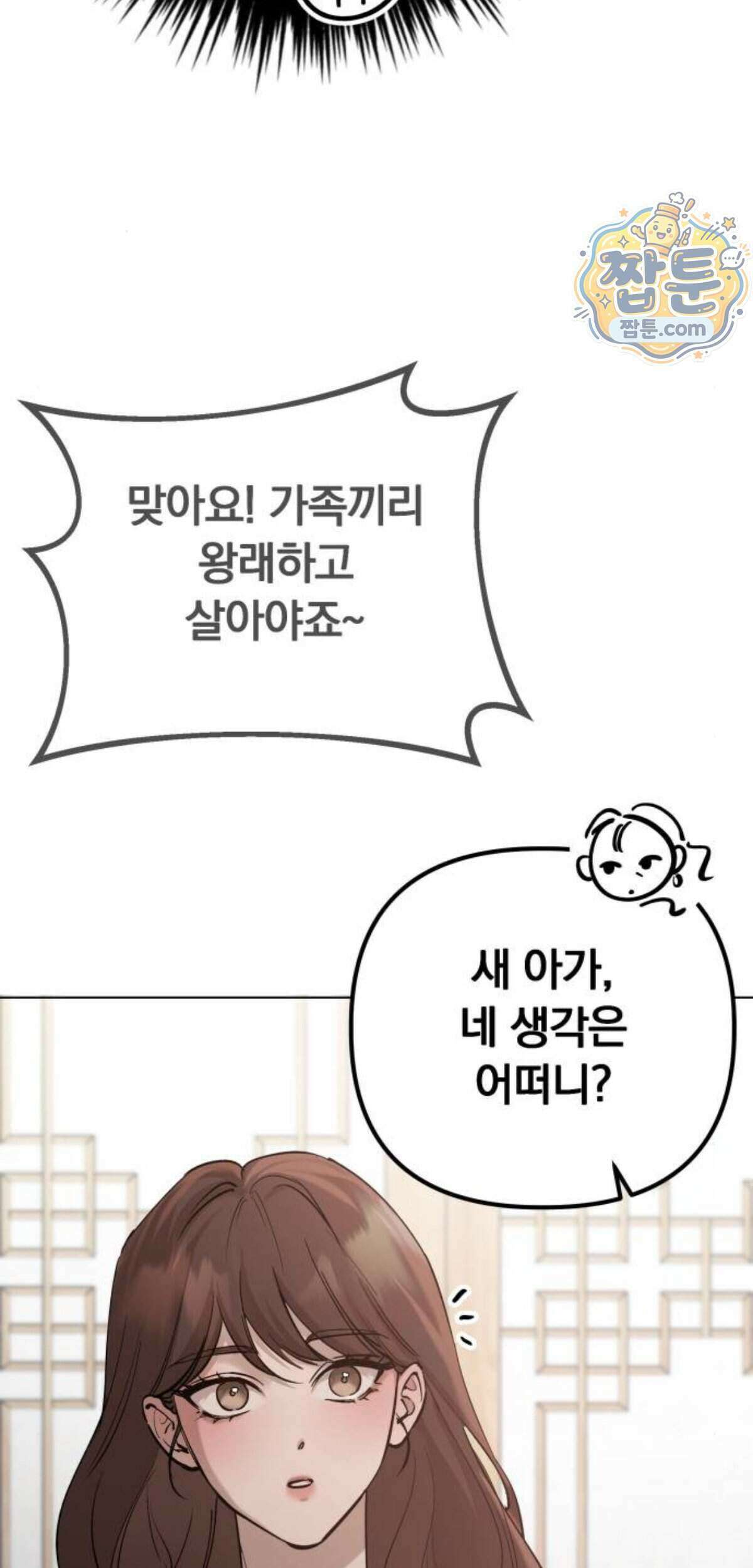 어린 아내와 나쁜 짓 10화 32