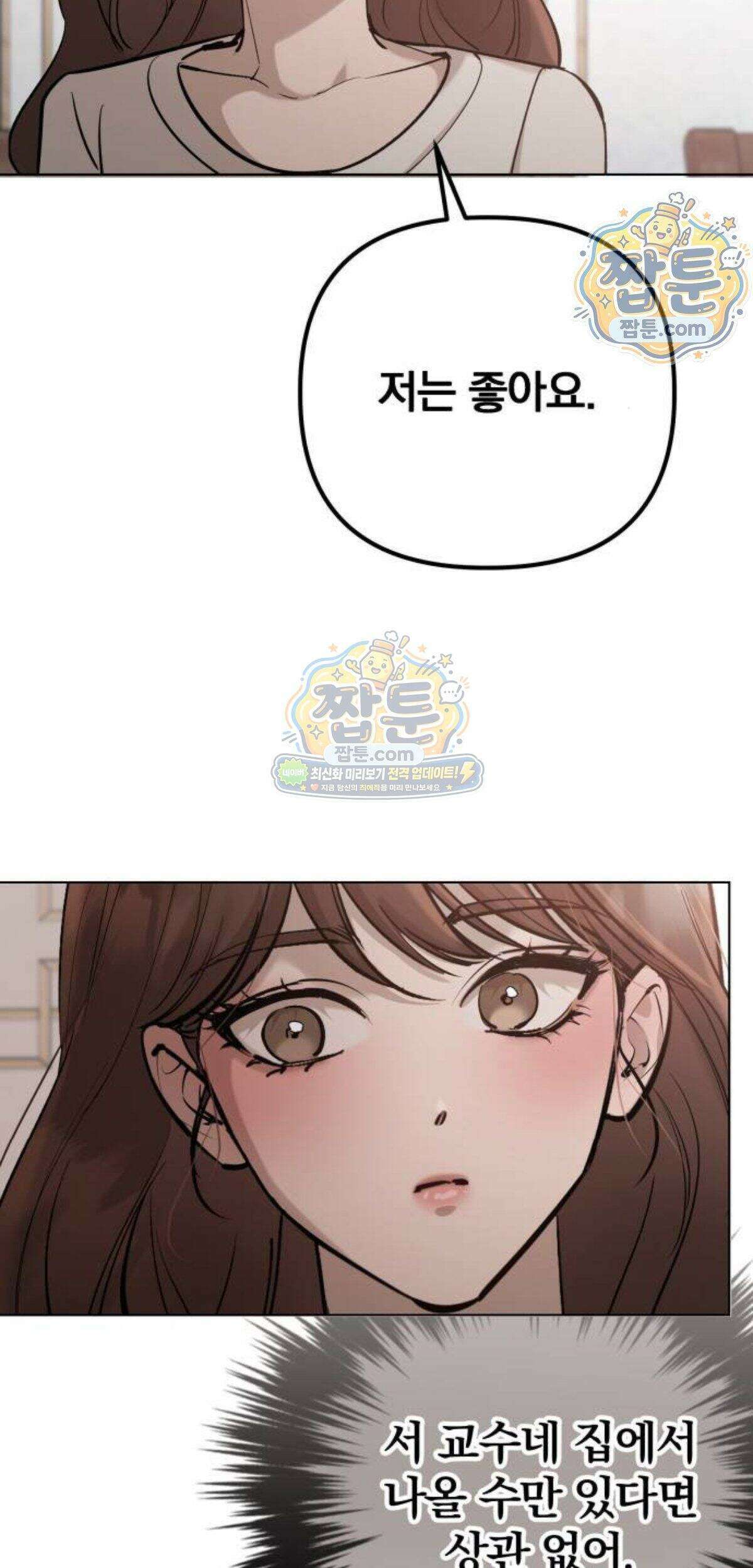 어린 아내와 나쁜 짓 10화 33