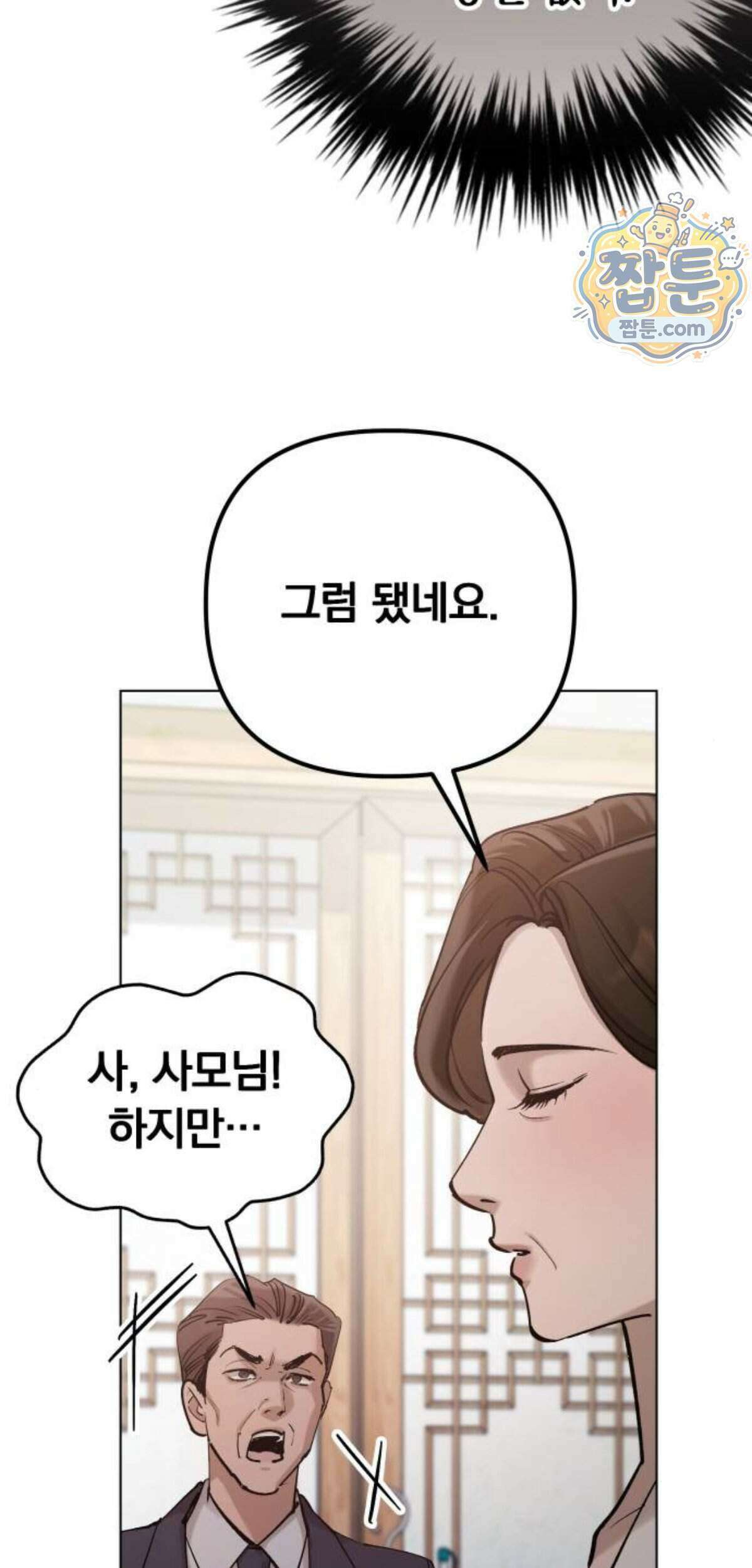 어린 아내와 나쁜 짓 10화 34