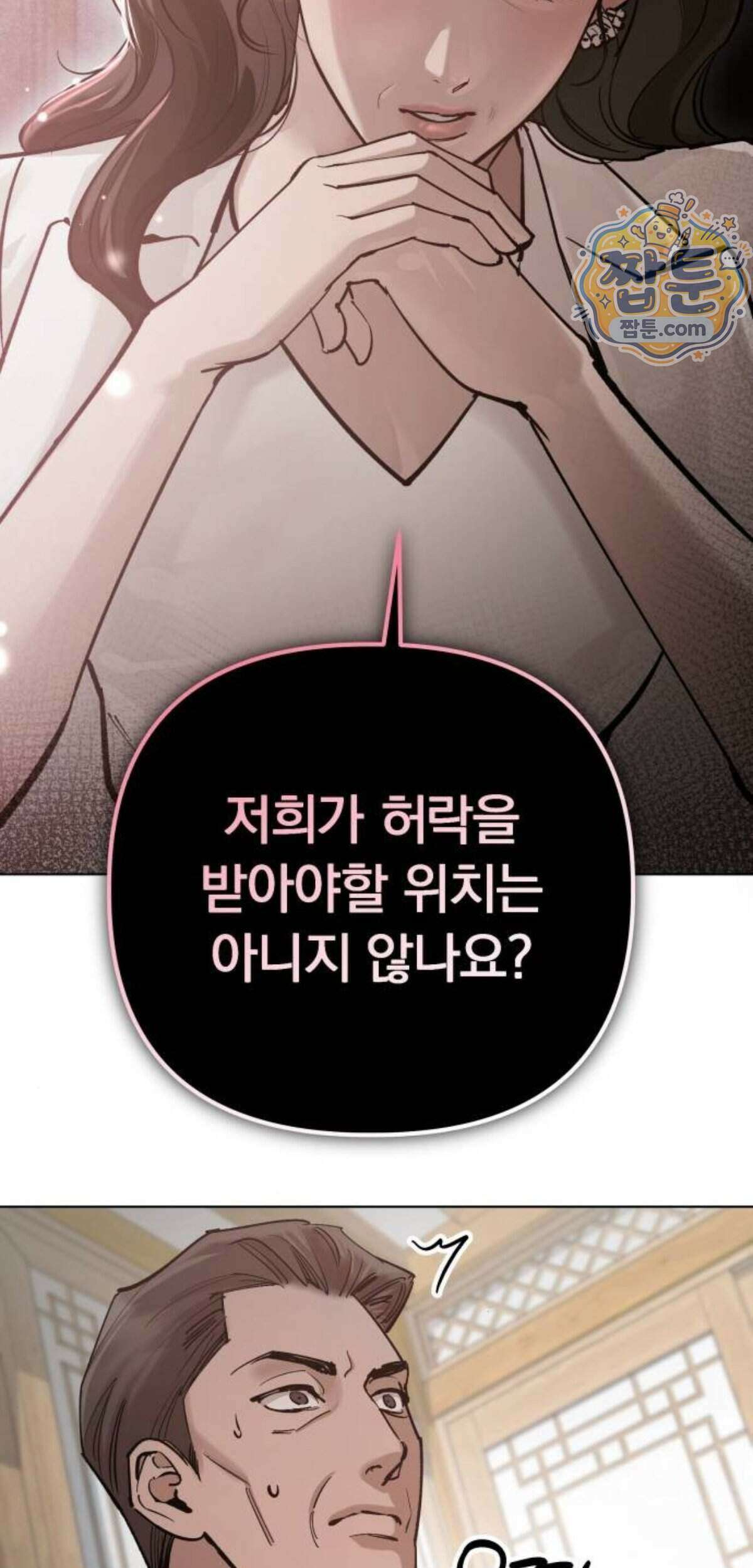 어린 아내와 나쁜 짓 10화 36