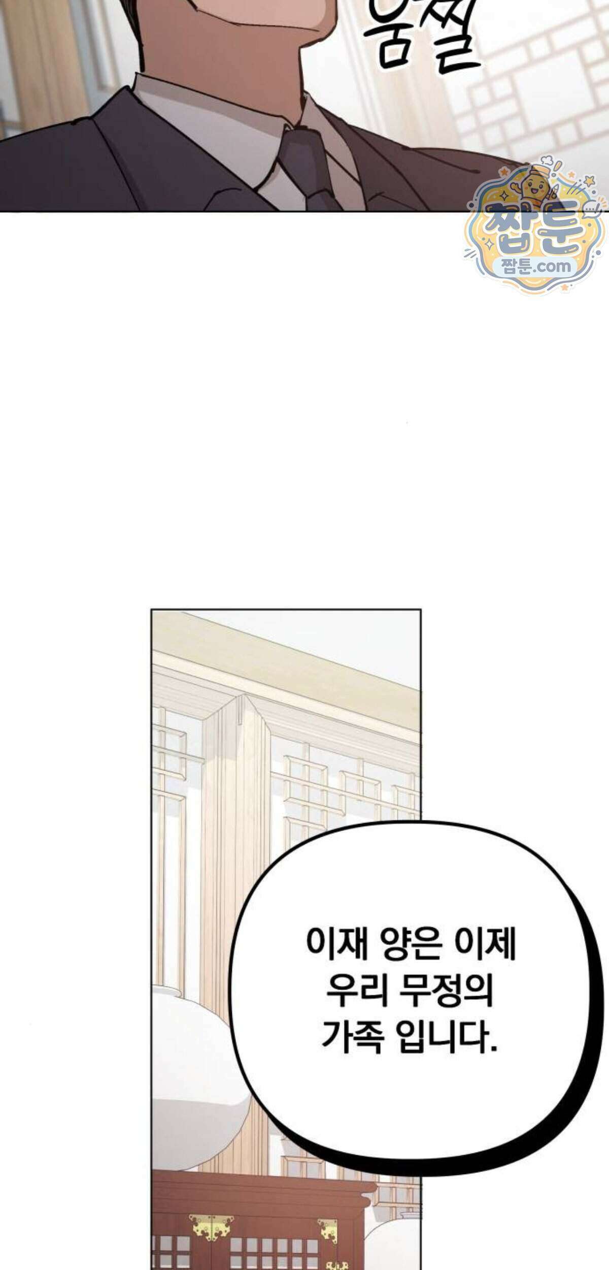 어린 아내와 나쁜 짓 10화 37
