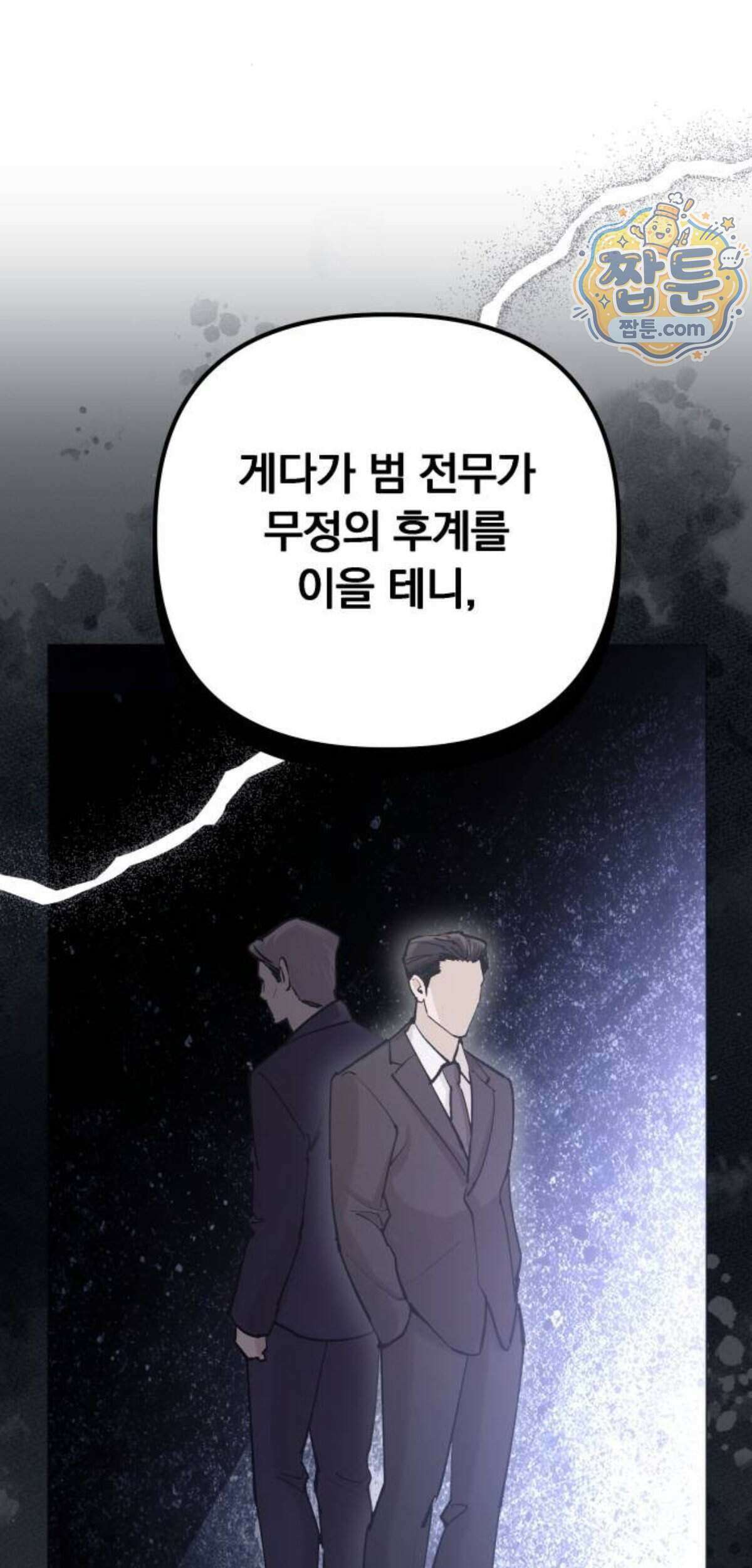 어린 아내와 나쁜 짓 10화 39