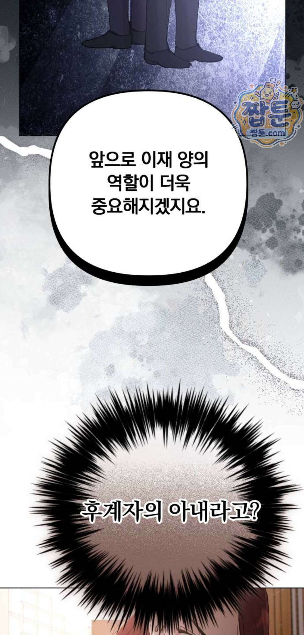 어린 아내와 나쁜 짓 10화 40