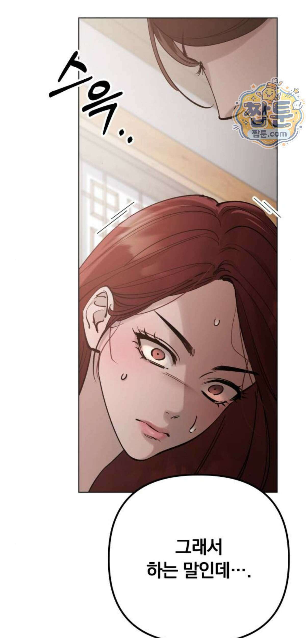 어린 아내와 나쁜 짓 10화 42