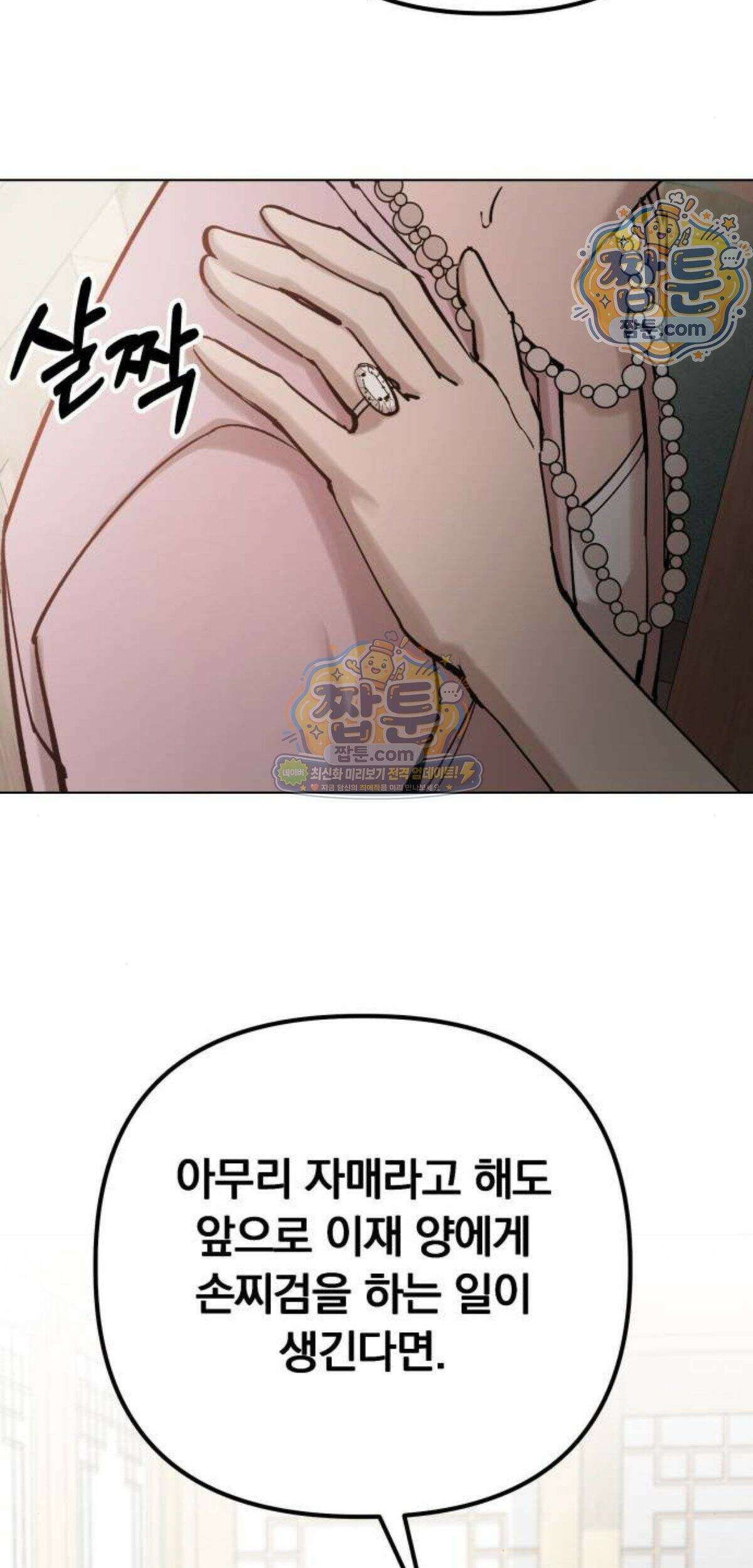 어린 아내와 나쁜 짓 10화 43