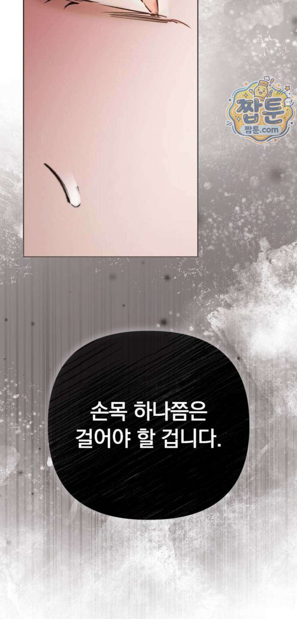 어린 아내와 나쁜 짓 10화 46