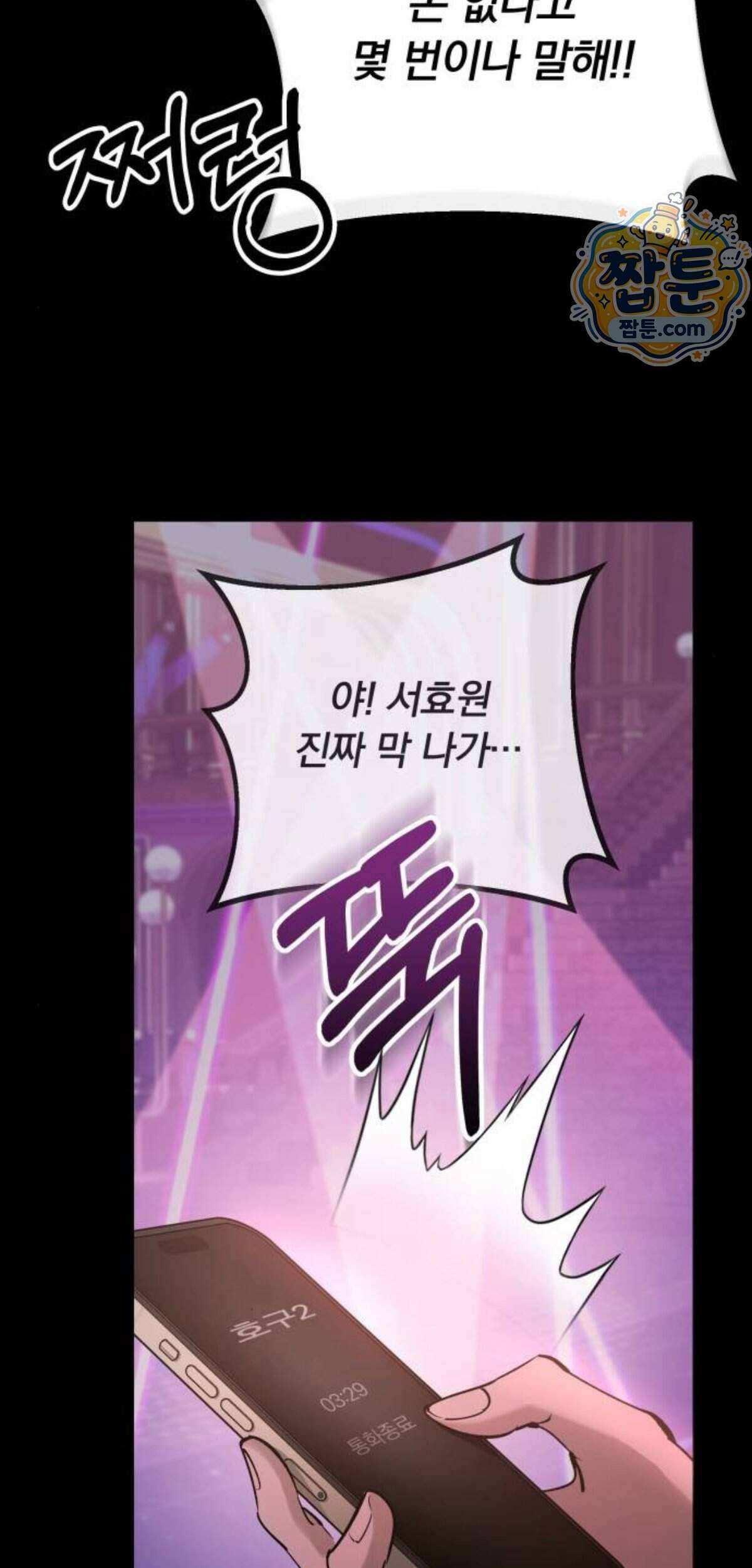 어린 아내와 나쁜 짓 10화 51