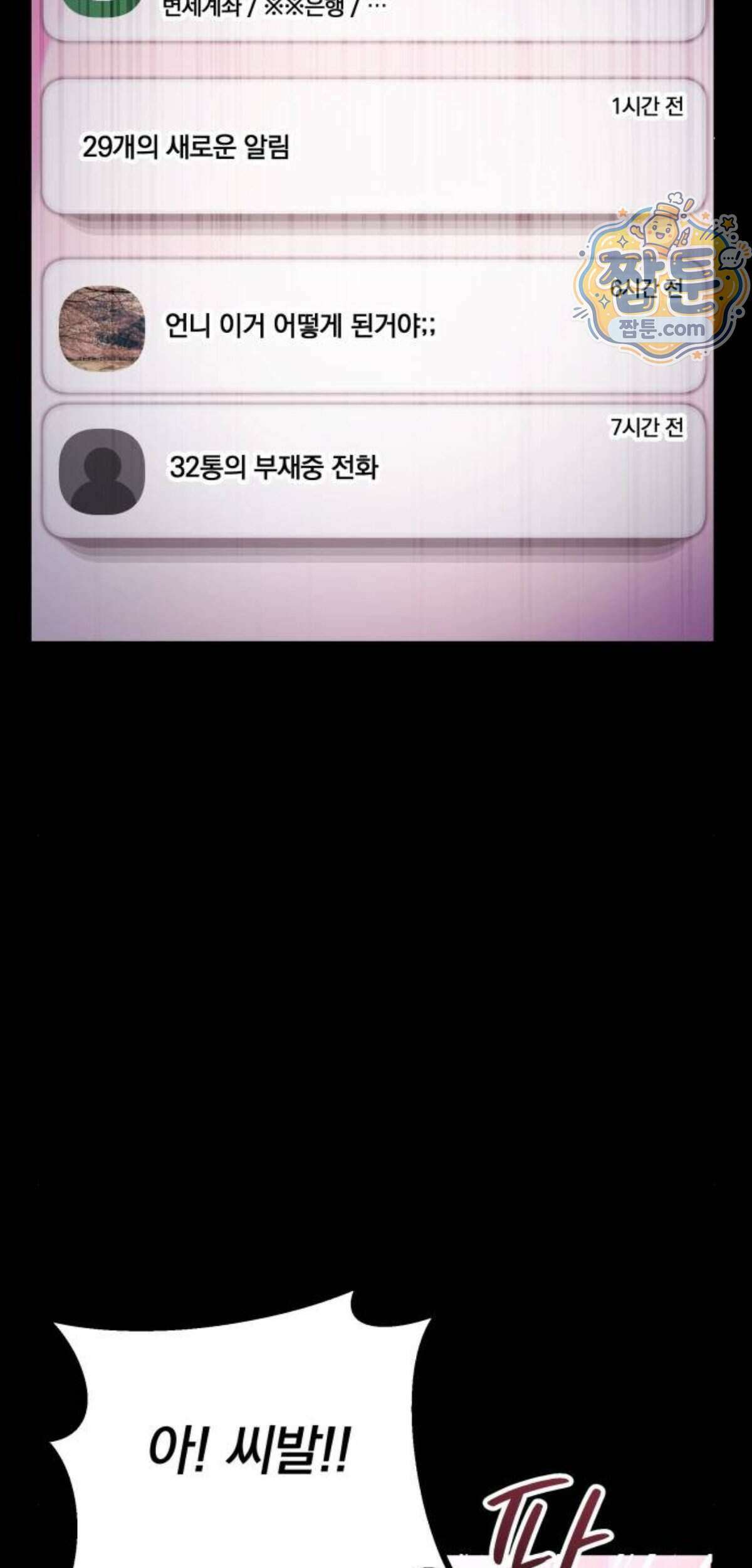 어린 아내와 나쁜 짓 10화 54