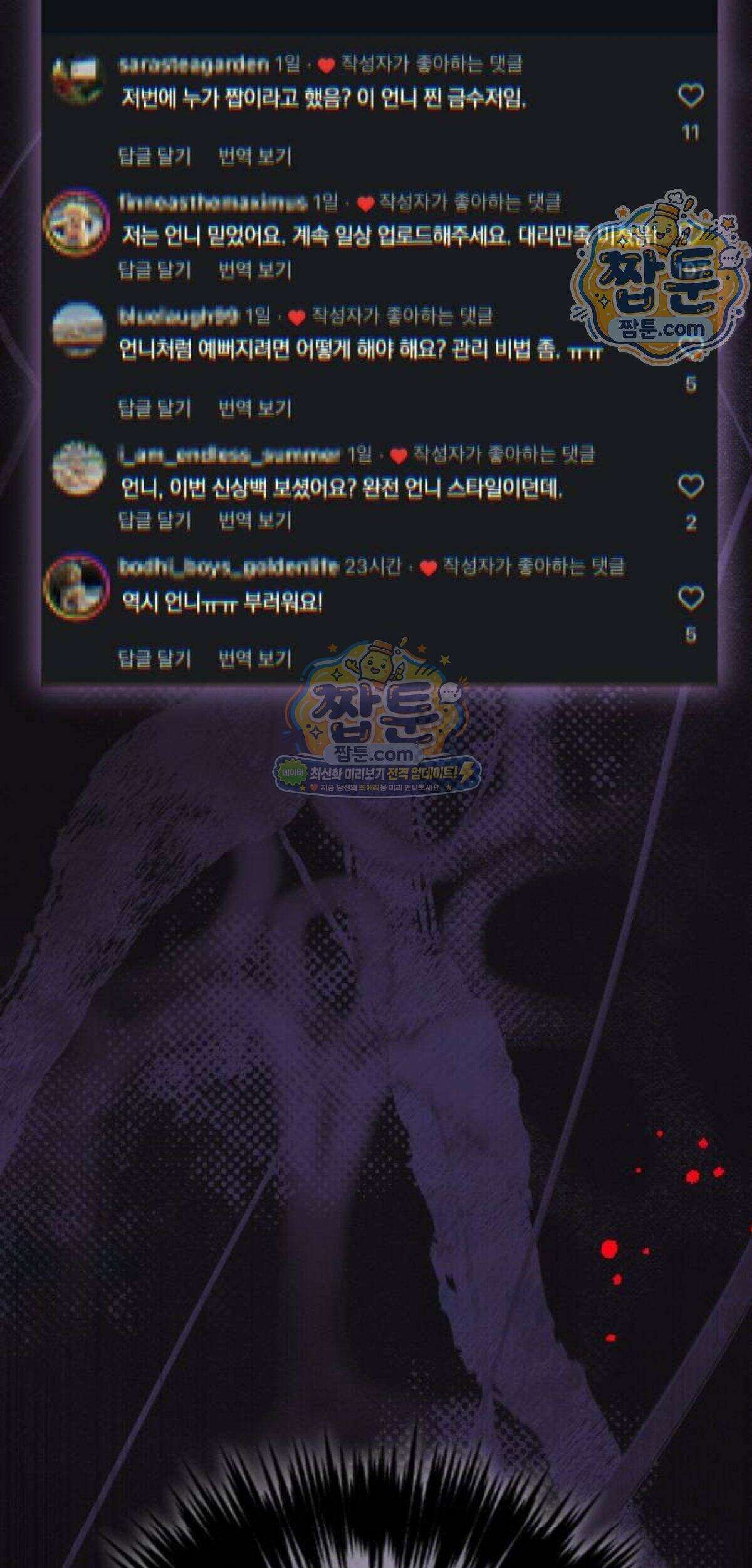 어린 아내와 나쁜 짓 10화 59