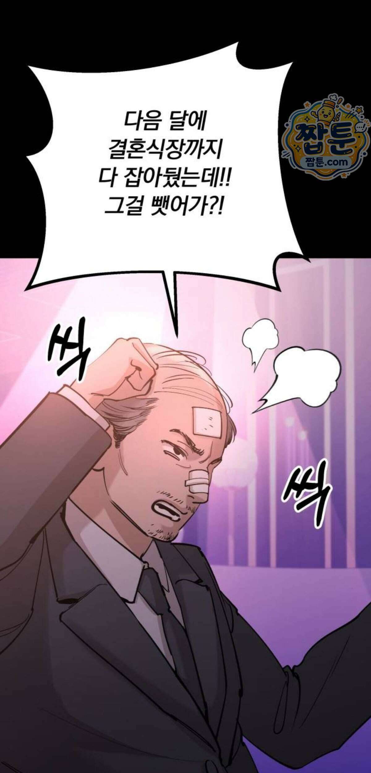 어린 아내와 나쁜 짓 10화 63