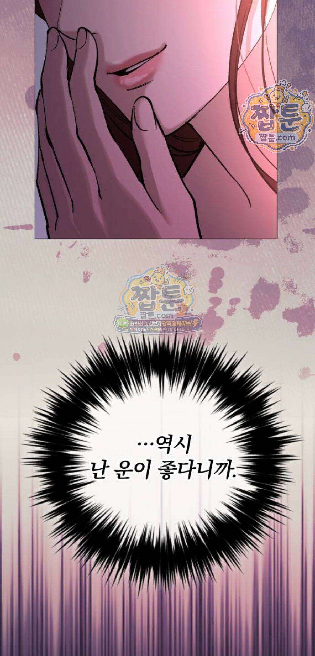 어린 아내와 나쁜 짓 10화 65