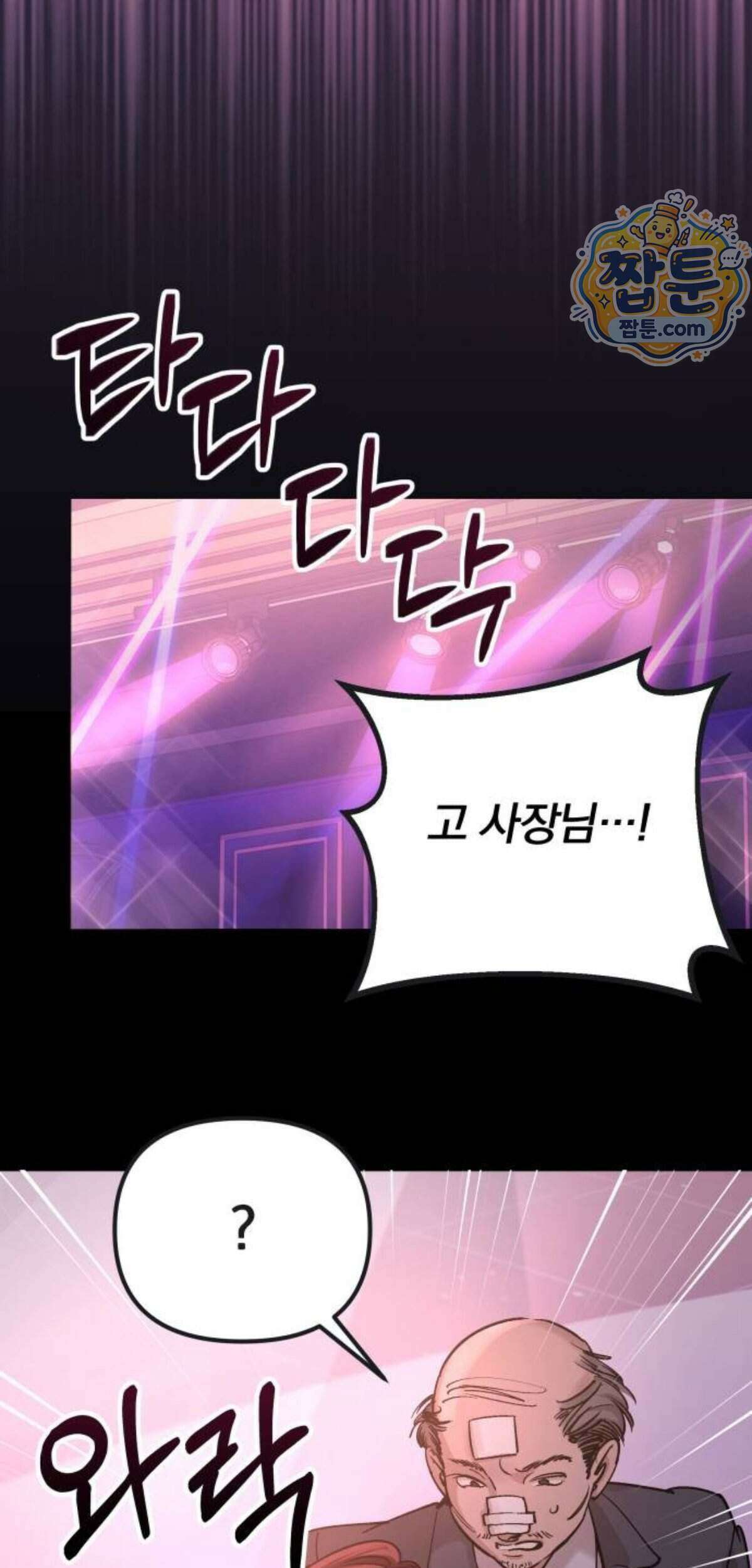 어린 아내와 나쁜 짓 10화 66