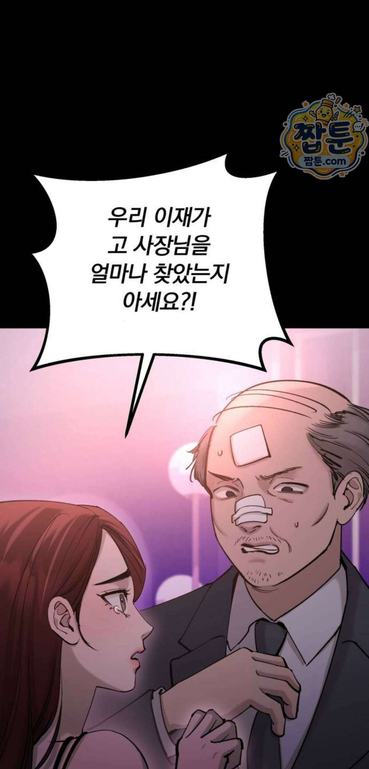 어린 아내와 나쁜 짓 10화 68
