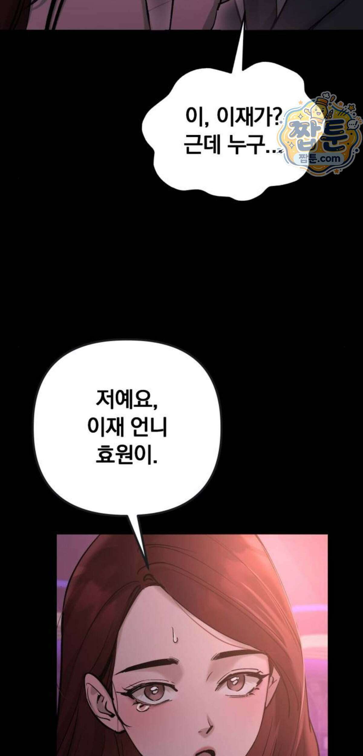 어린 아내와 나쁜 짓 10화 69
