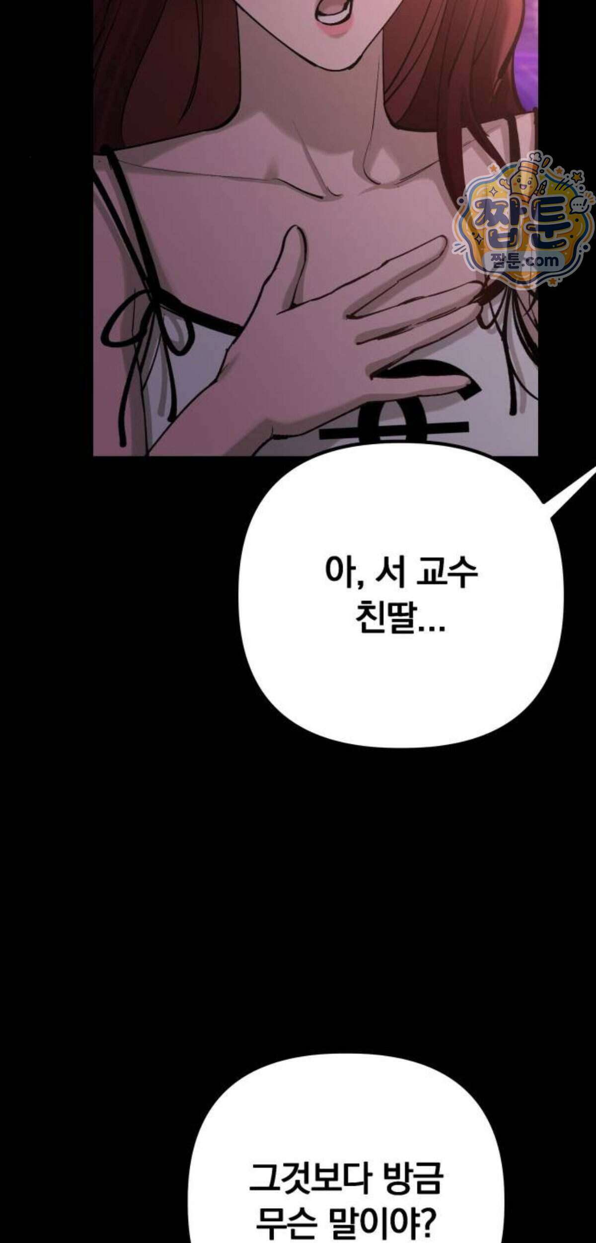 어린 아내와 나쁜 짓 10화 70